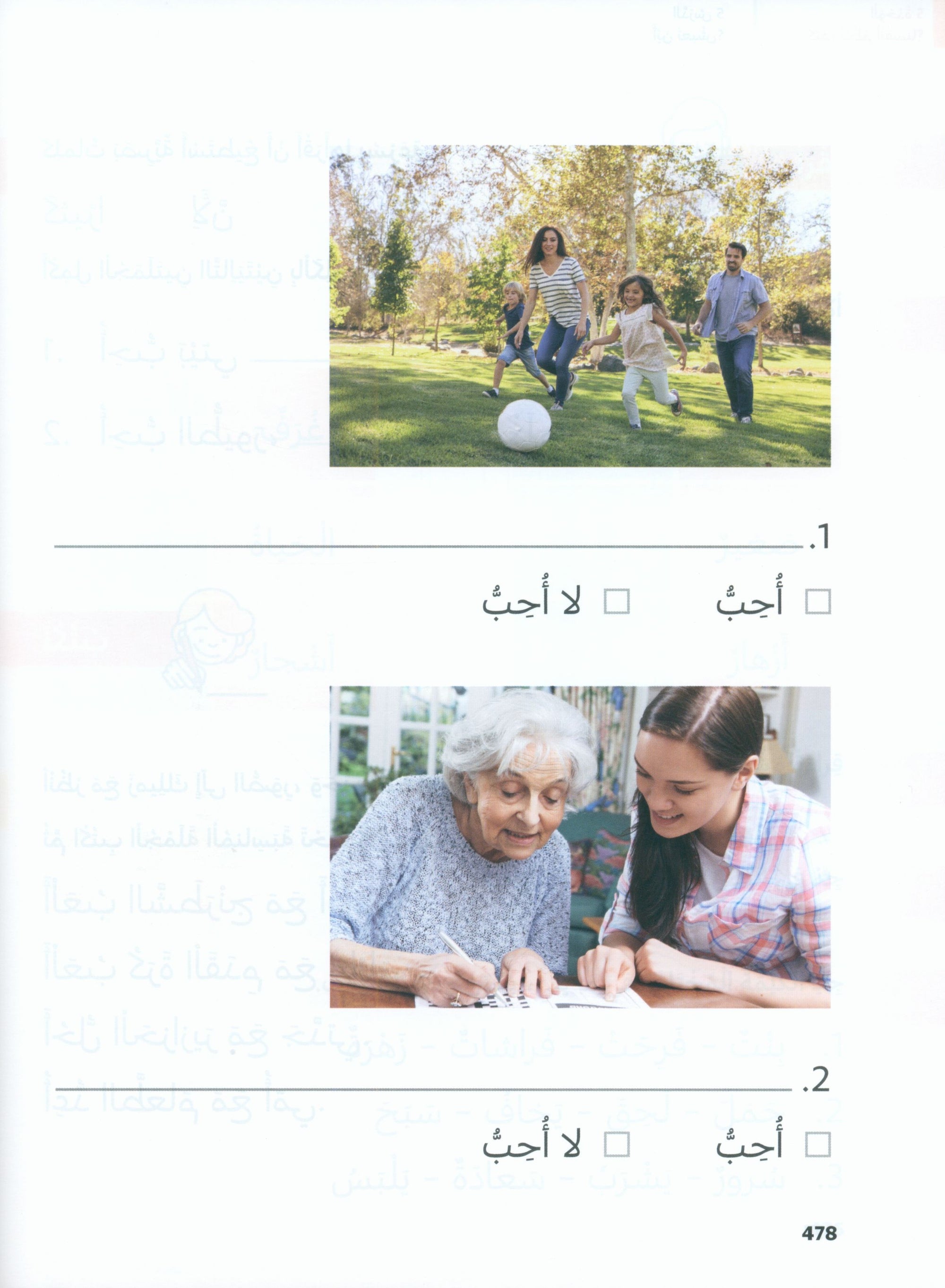 In Arabic Textbook: Grade 2 Part 2 بالعربي