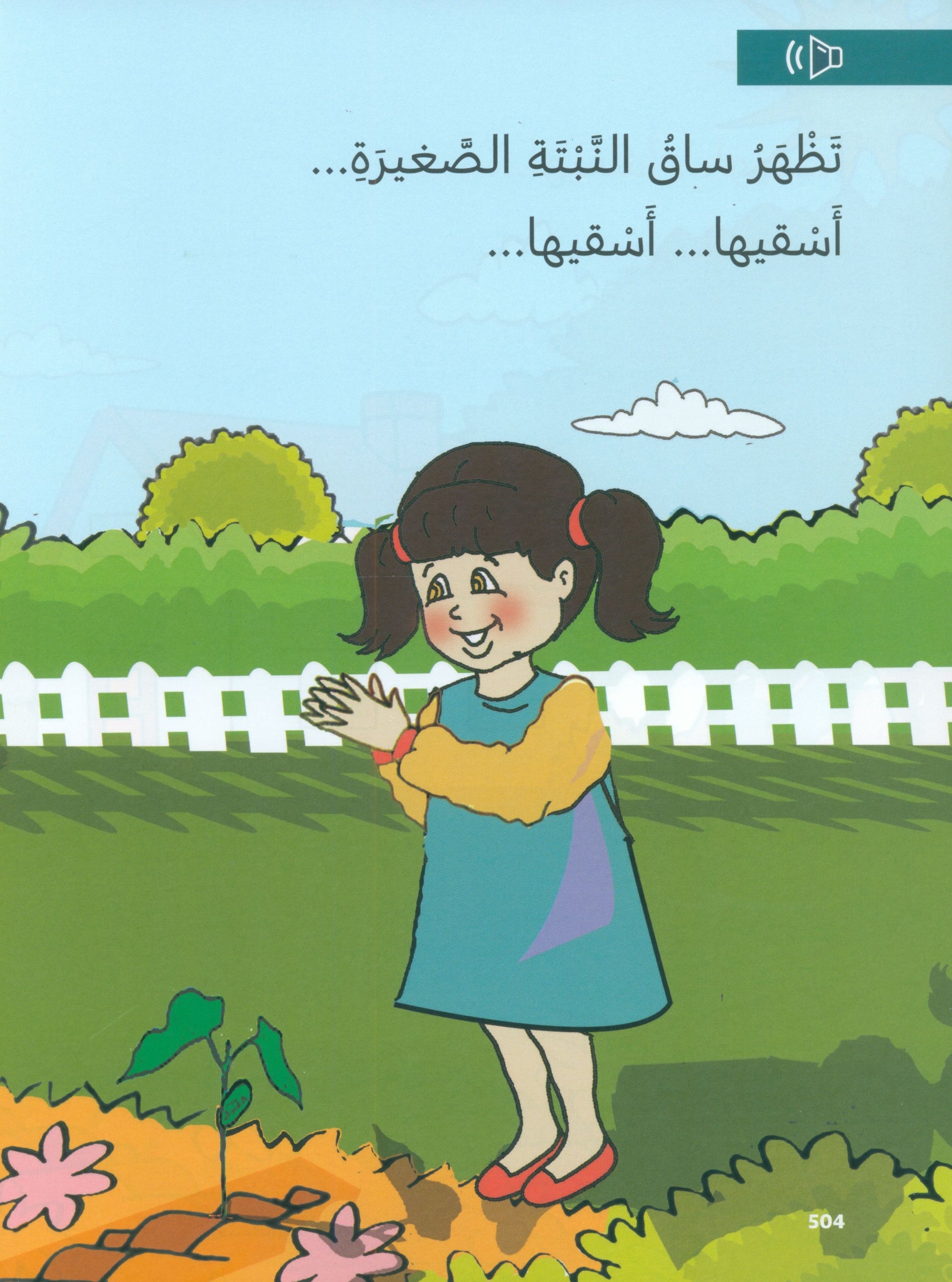 In Arabic Textbook: Grade 2 Part 2 بالعربي