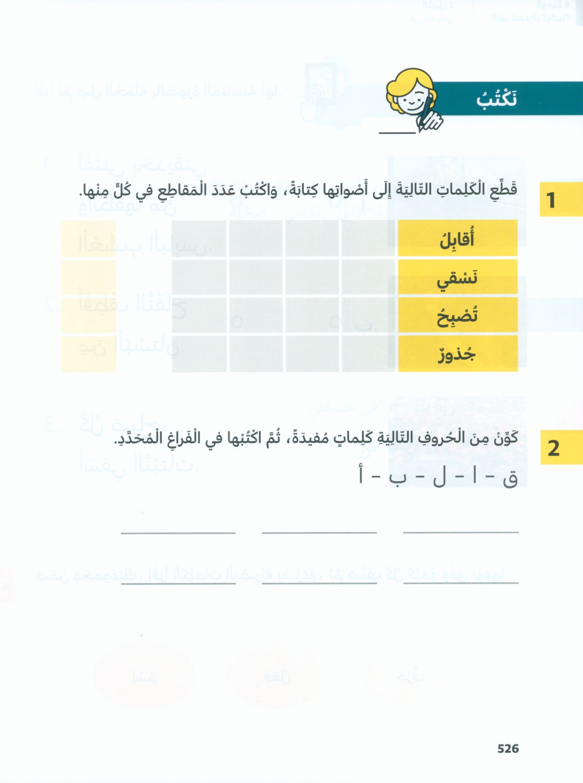 In Arabic Textbook: Grade 2 Part 2 بالعربي