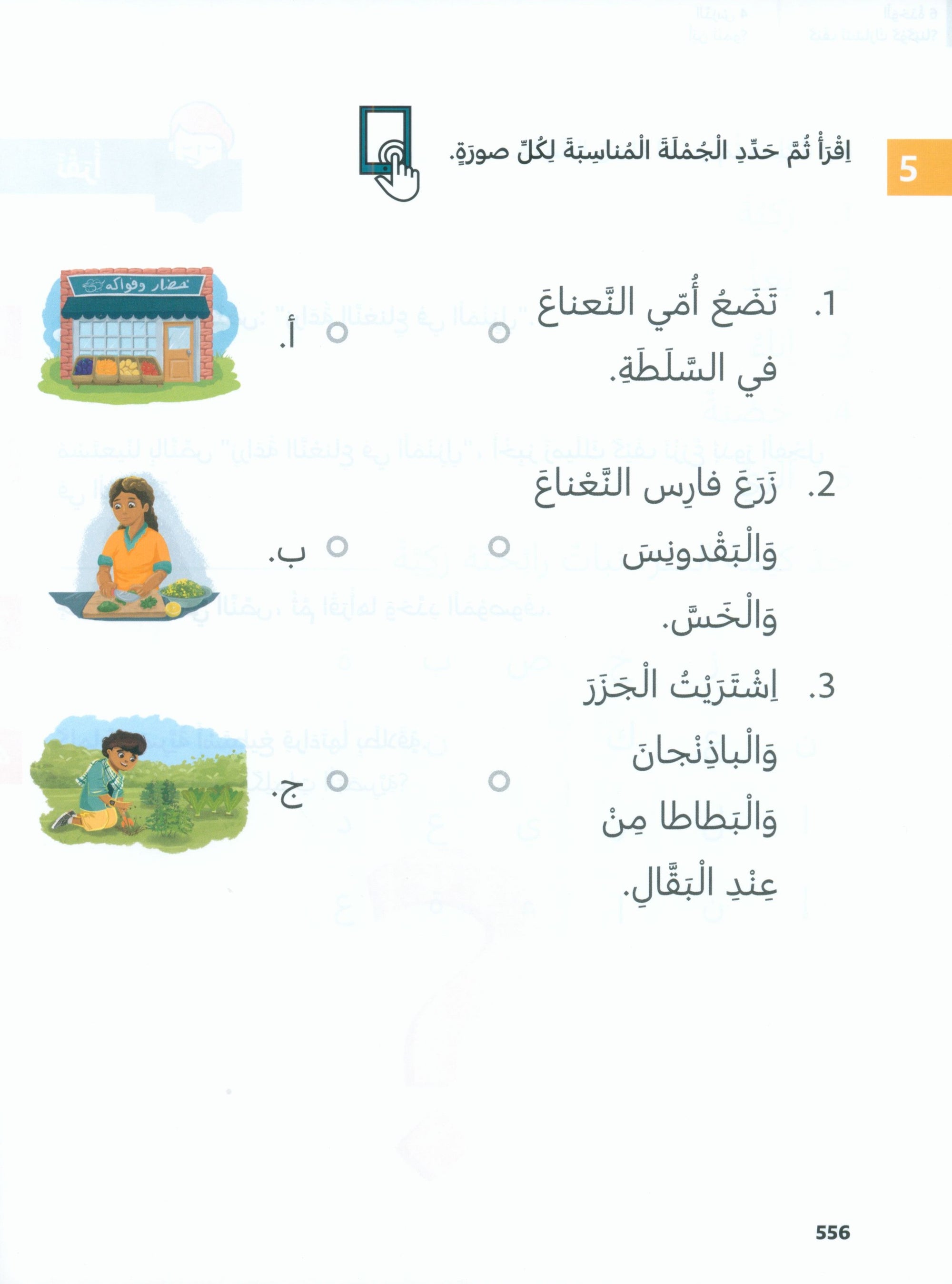 In Arabic Textbook: Grade 2 Part 2 بالعربي