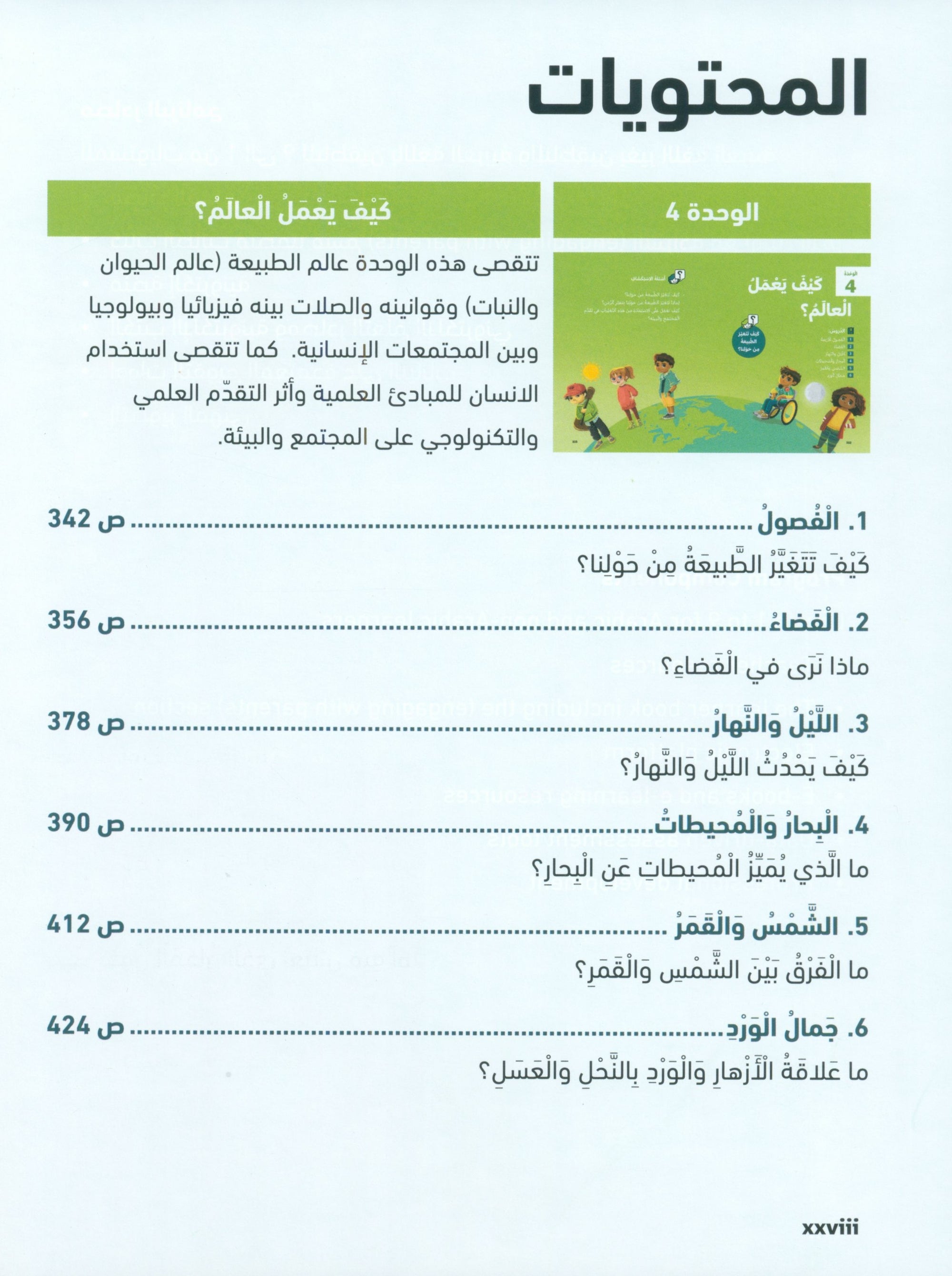 In Arabic Textbook: Grade 3 Part 2 بالعربي