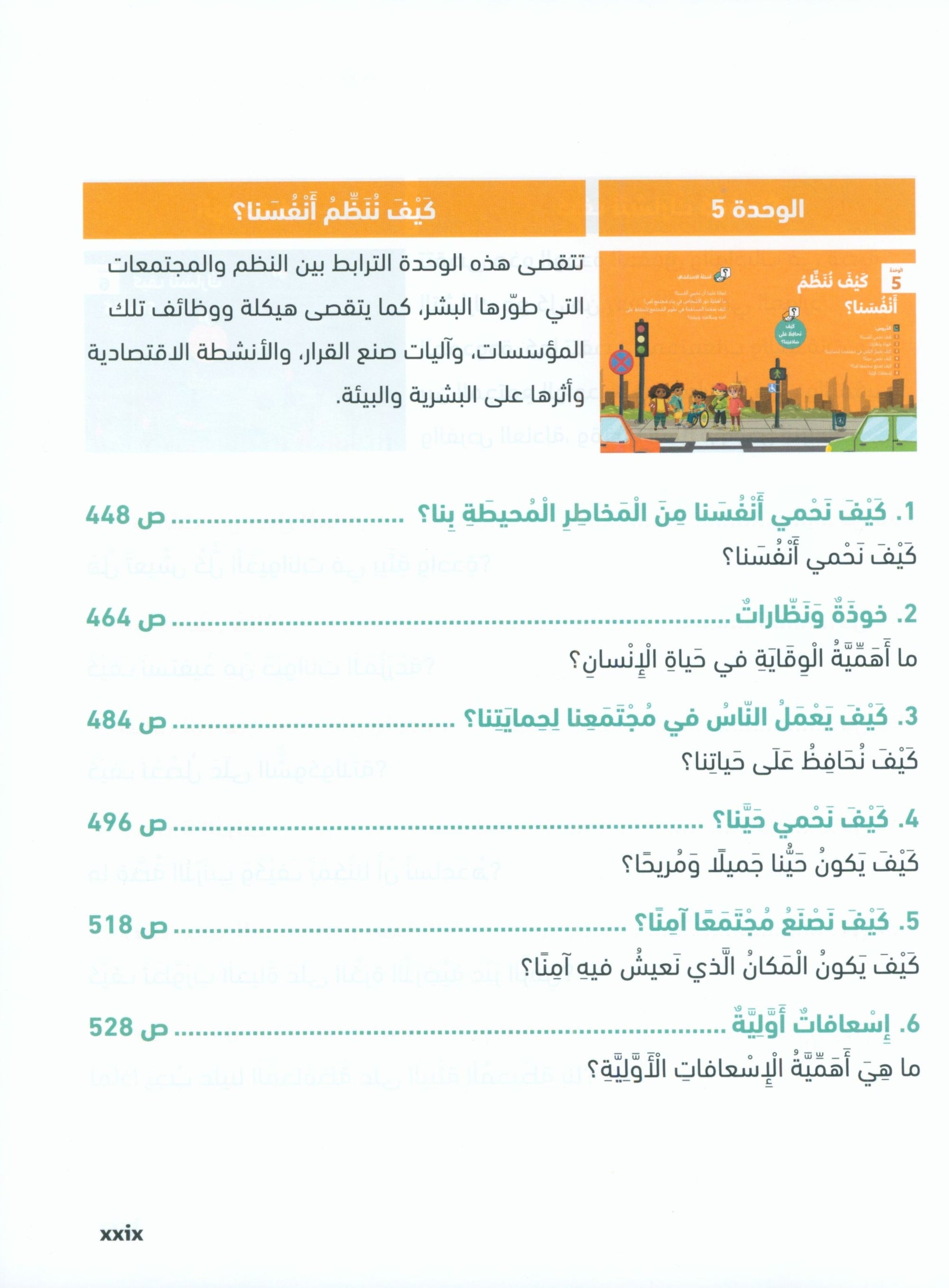 In Arabic Textbook: Grade 3 Part 2 بالعربي