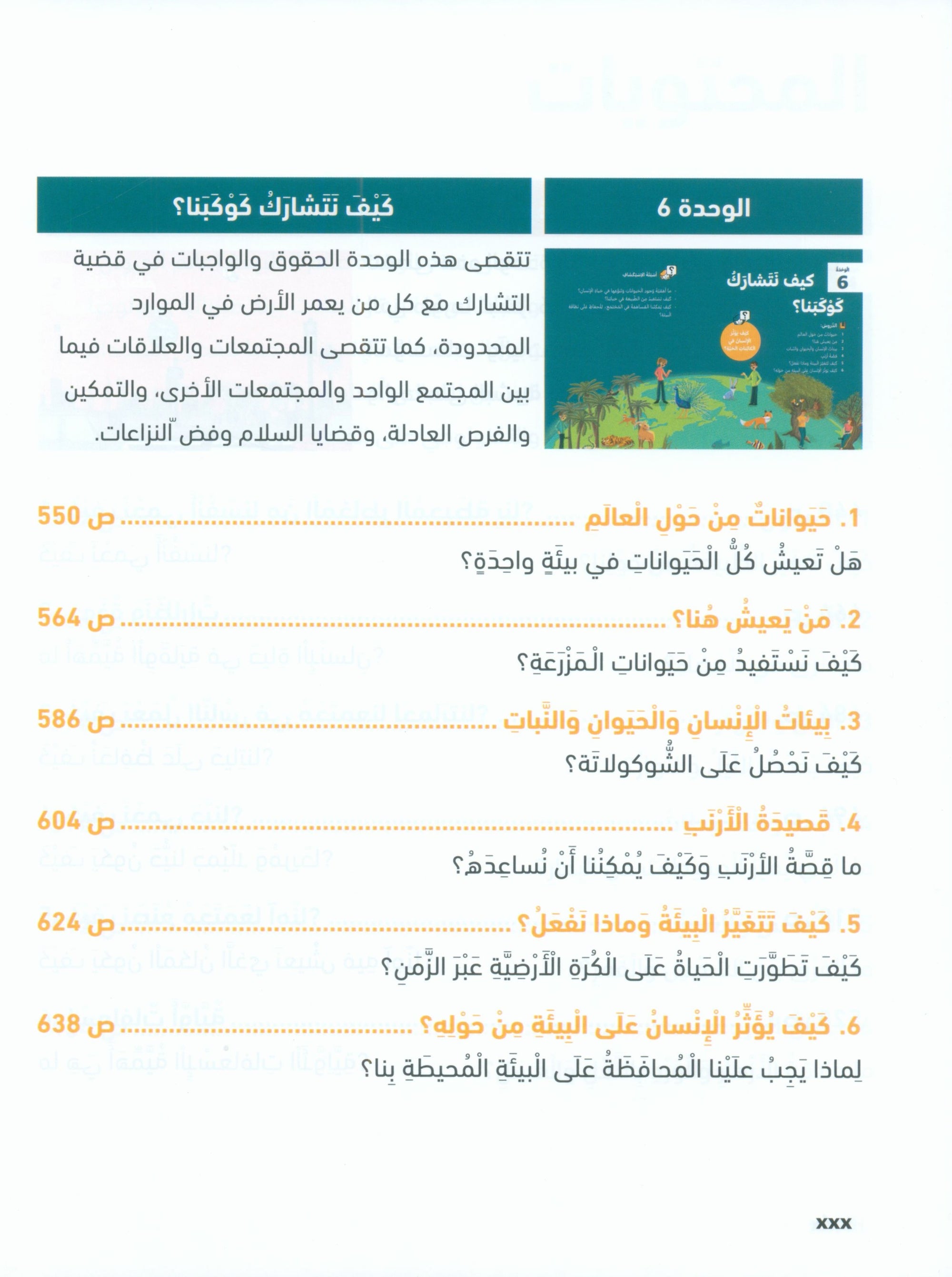 In Arabic Textbook: Grade 3 Part 2 بالعربي