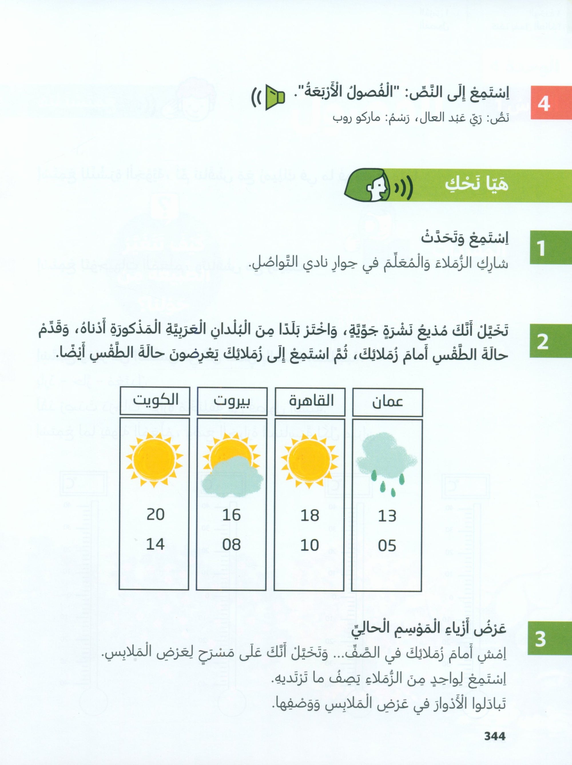 In Arabic Textbook: Grade 3 Part 2 بالعربي