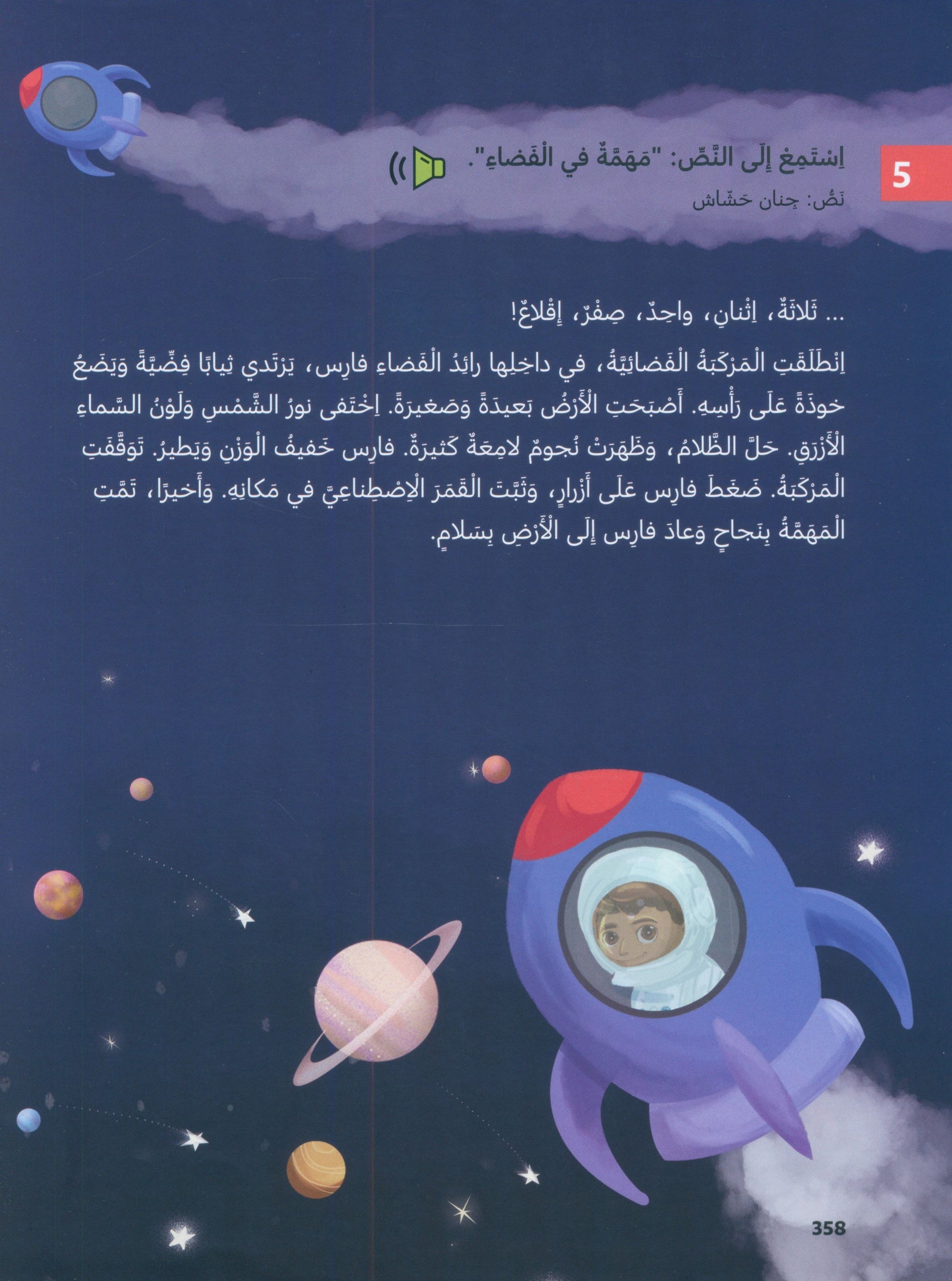 In Arabic Textbook: Grade 3 Part 2 بالعربي
