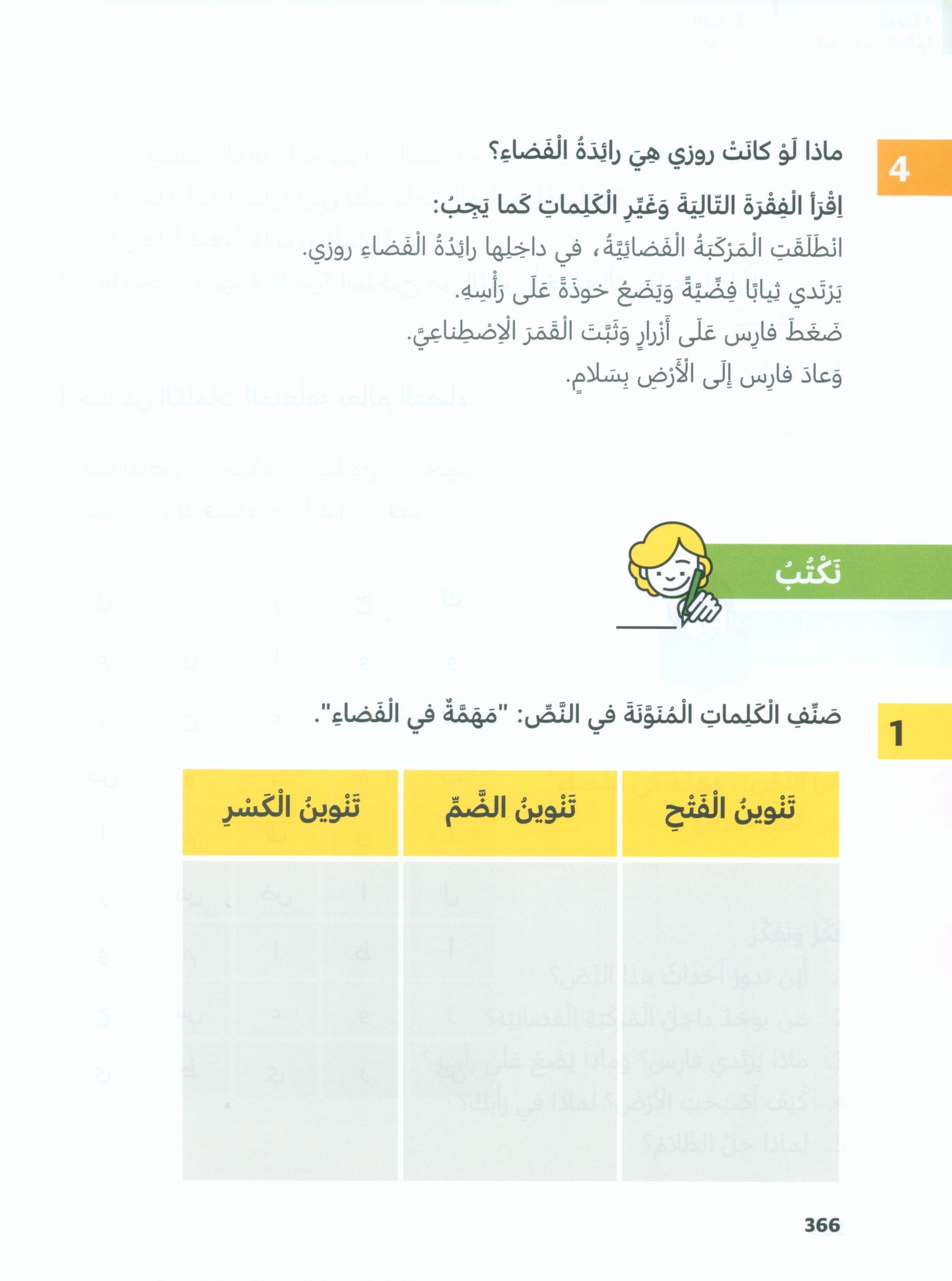 In Arabic Textbook: Grade 3 Part 2 بالعربي