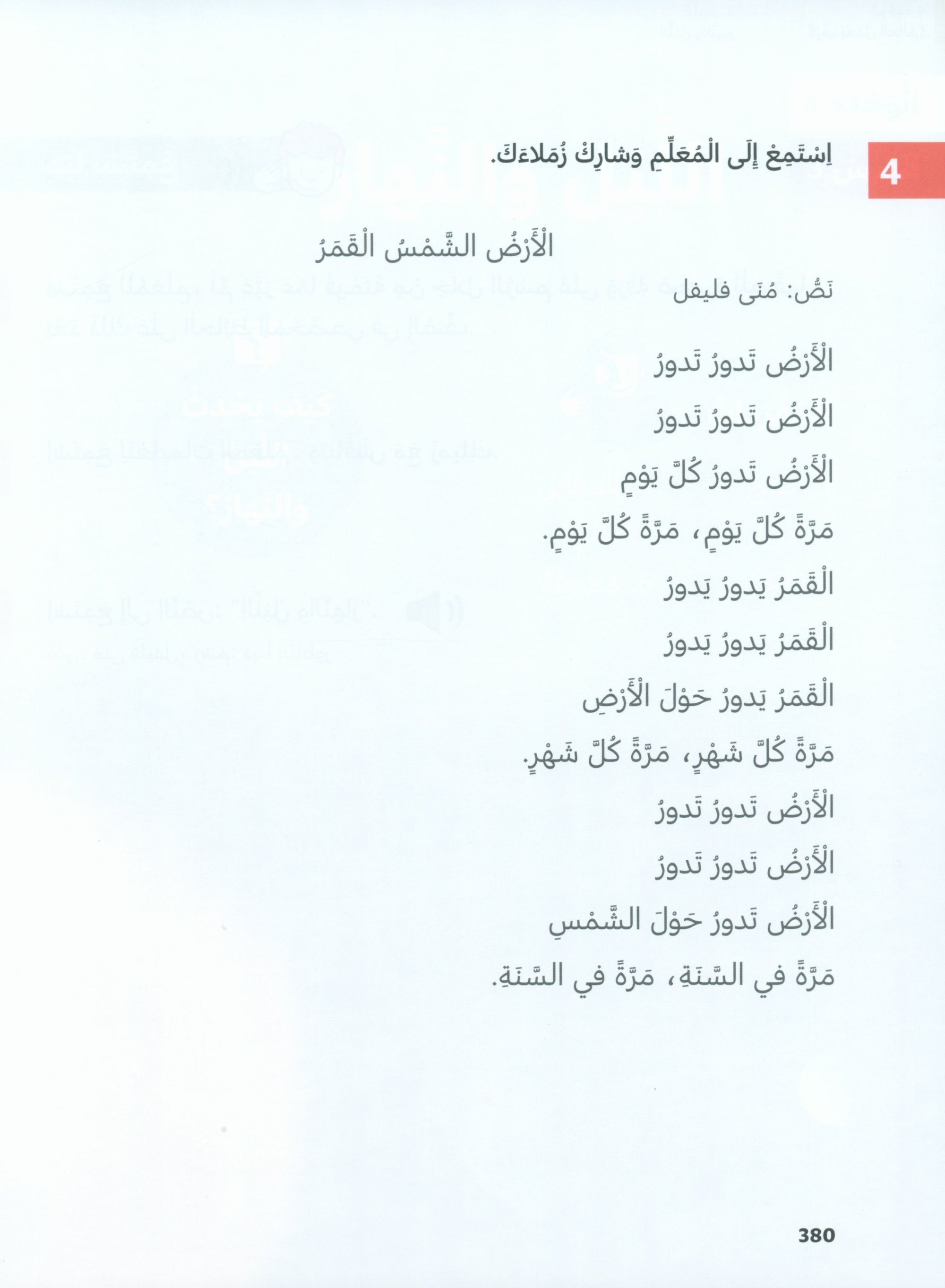 In Arabic Textbook: Grade 3 Part 2 بالعربي