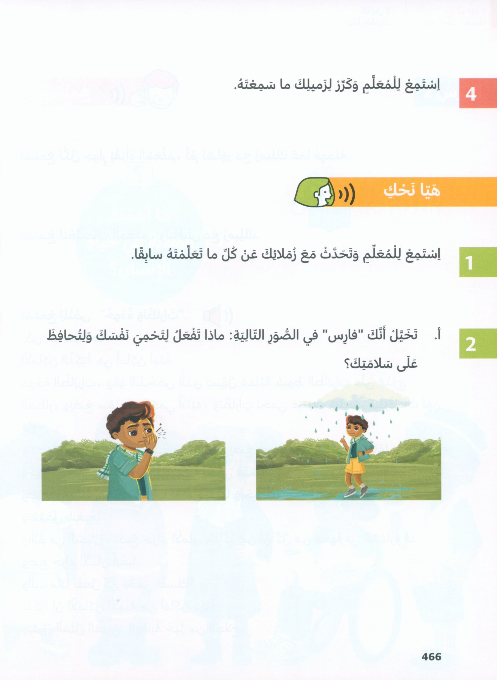 In Arabic Textbook: Grade 3 Part 2 بالعربي