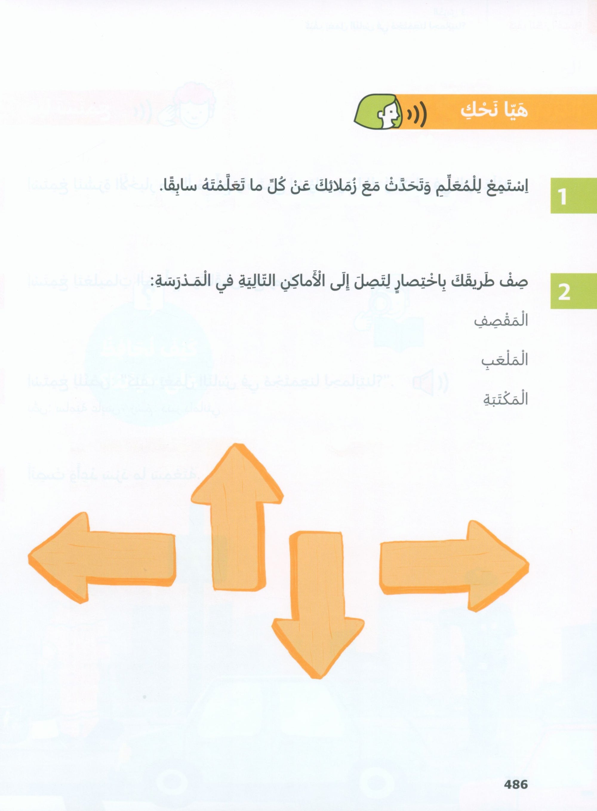 In Arabic Textbook: Grade 3 Part 2 بالعربي