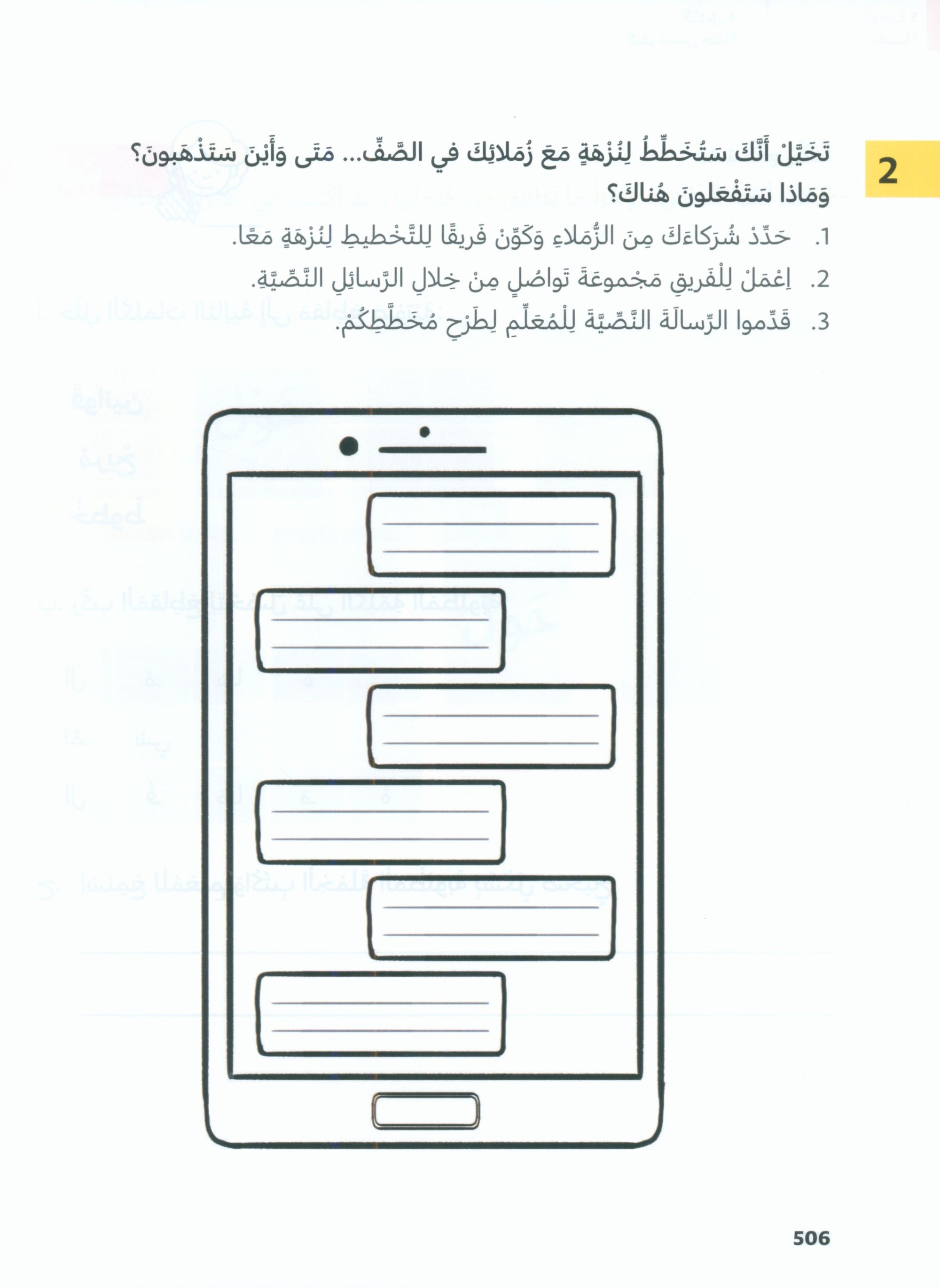 In Arabic Textbook: Grade 3 Part 2 بالعربي