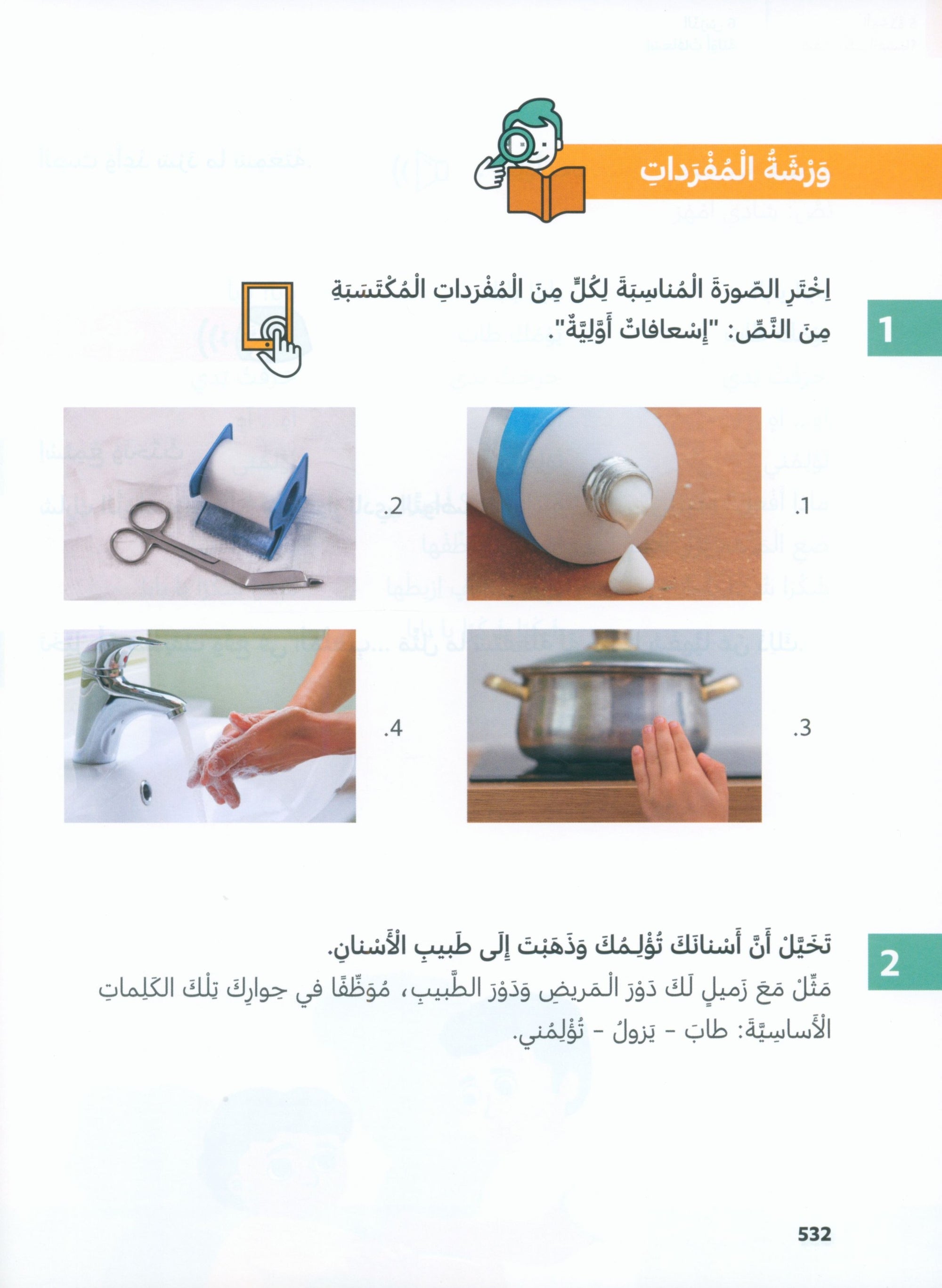 In Arabic Textbook: Grade 3 Part 2 بالعربي