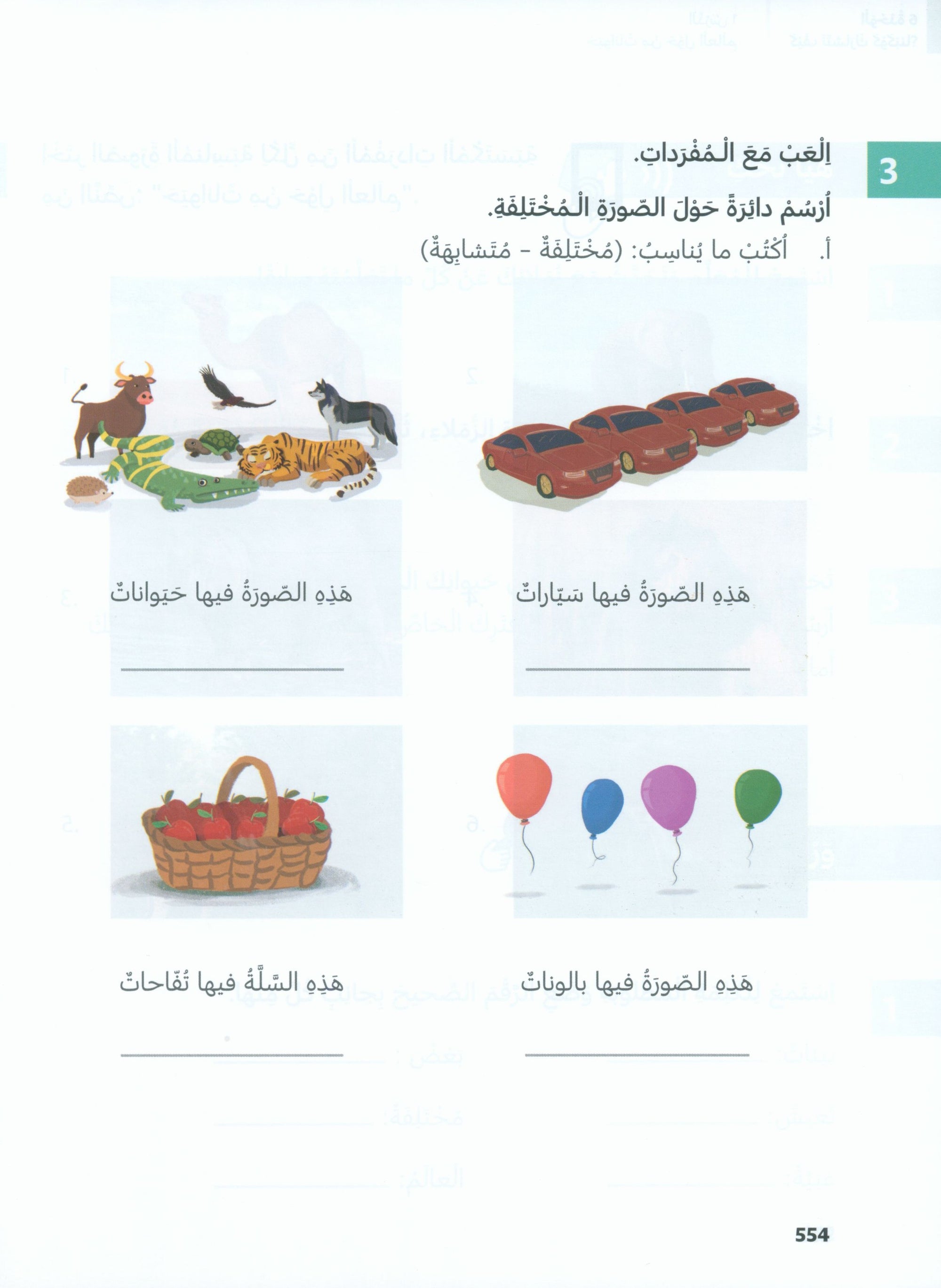 In Arabic Textbook: Grade 3 Part 2 بالعربي