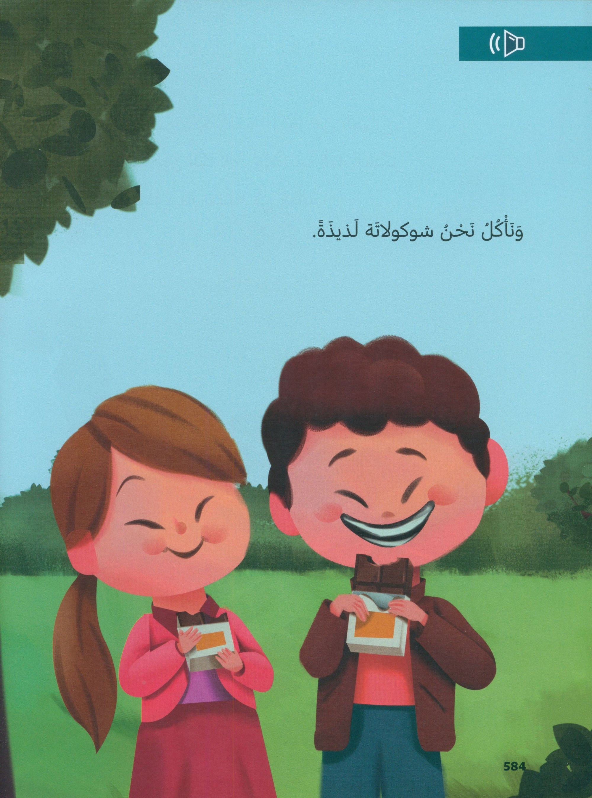 In Arabic Textbook: Grade 3 Part 2 بالعربي