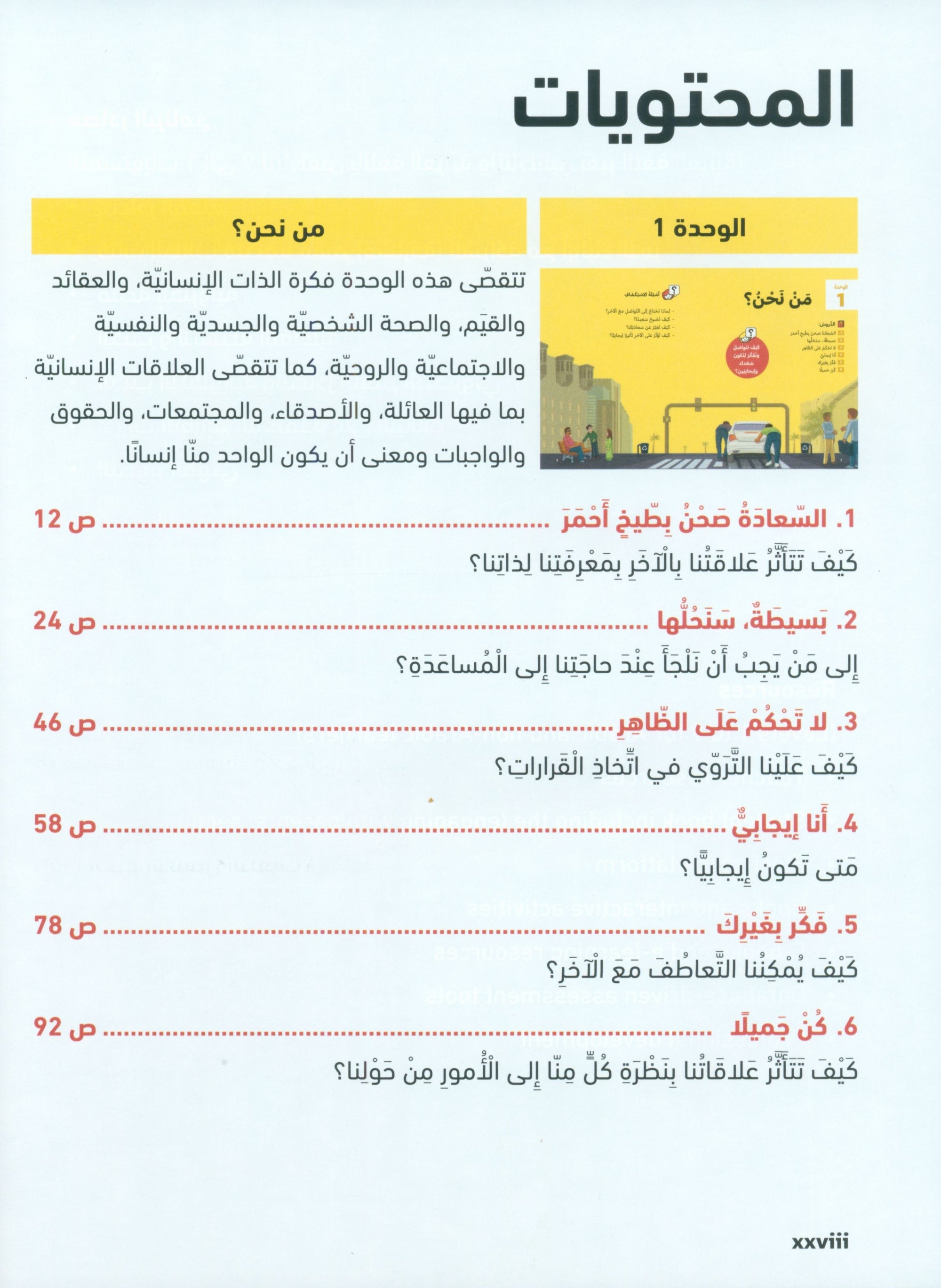 In Arabic Textbook: Grade 4 Part 1 بالعربي