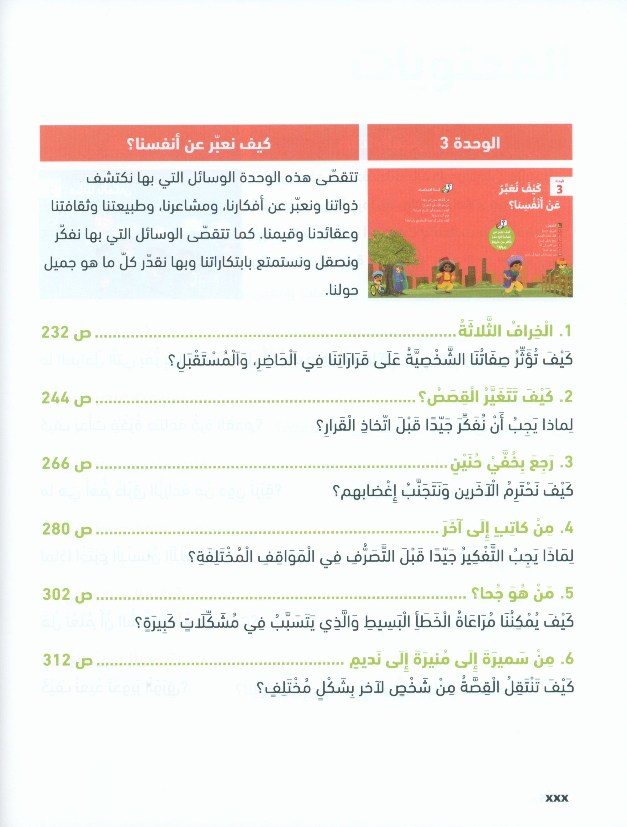 In Arabic Textbook: Grade 4 Part 1 بالعربي