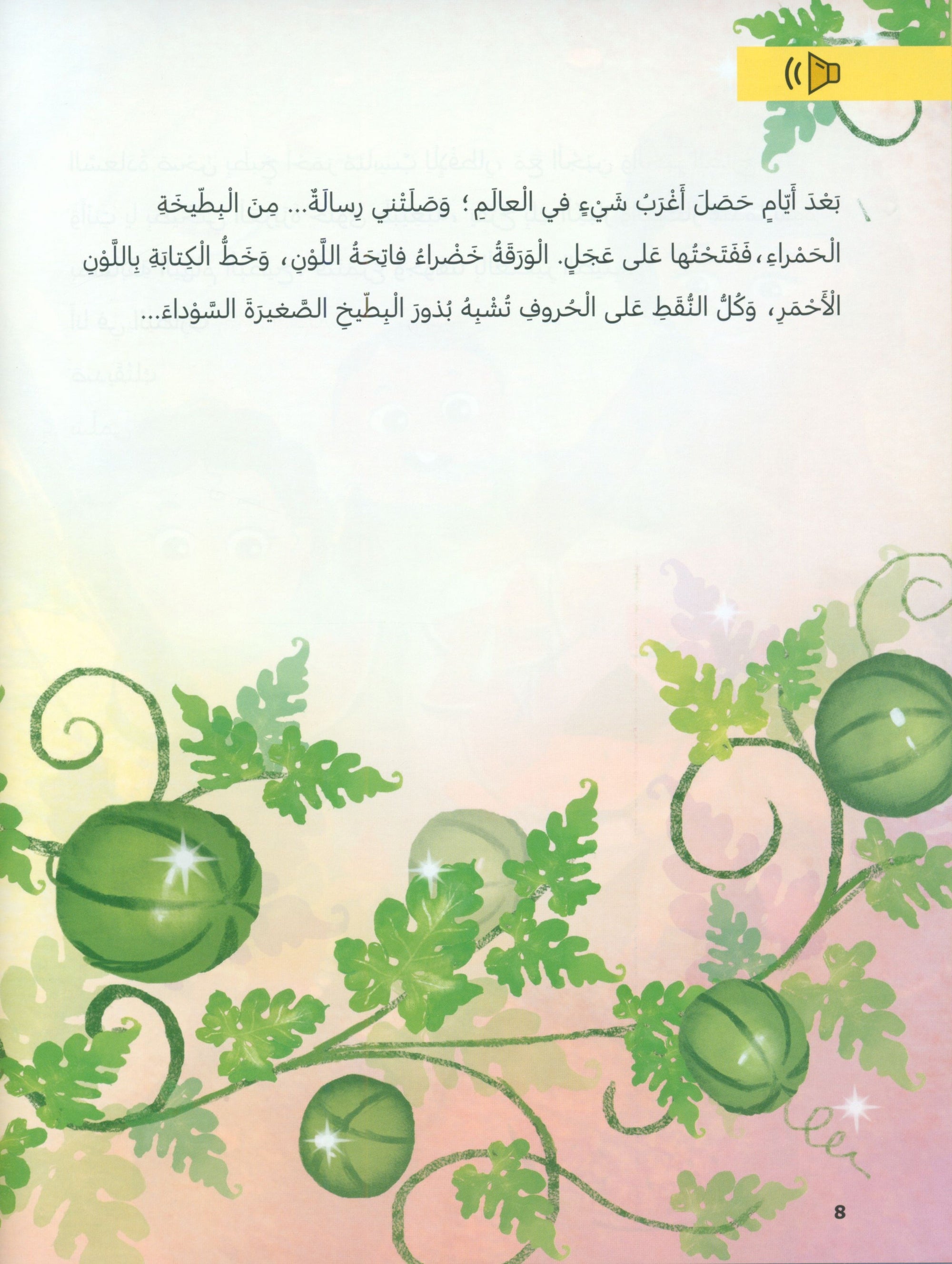In Arabic Textbook: Grade 4 Part 1 بالعربي