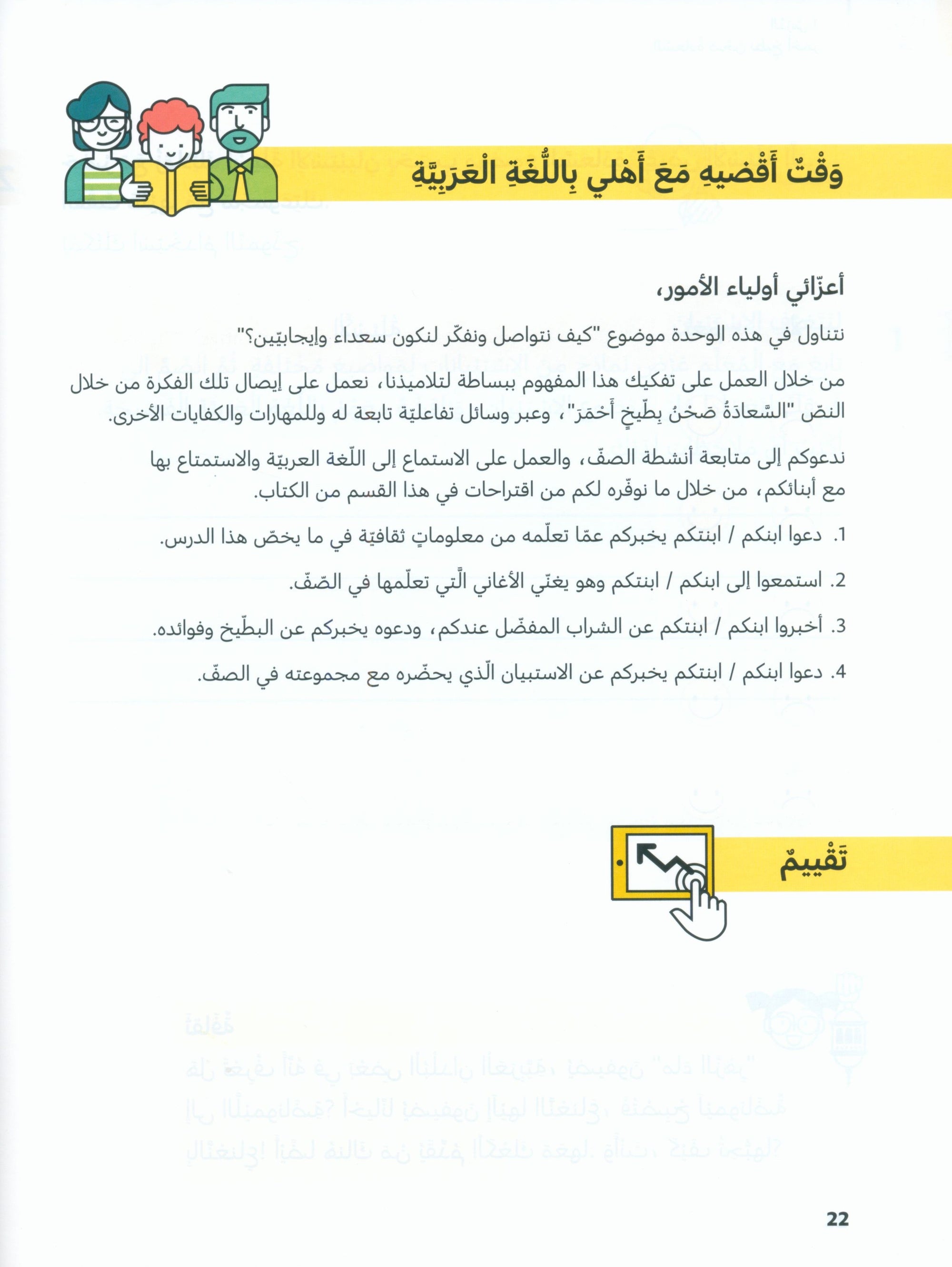 In Arabic Textbook: Grade 4 Part 1 بالعربي