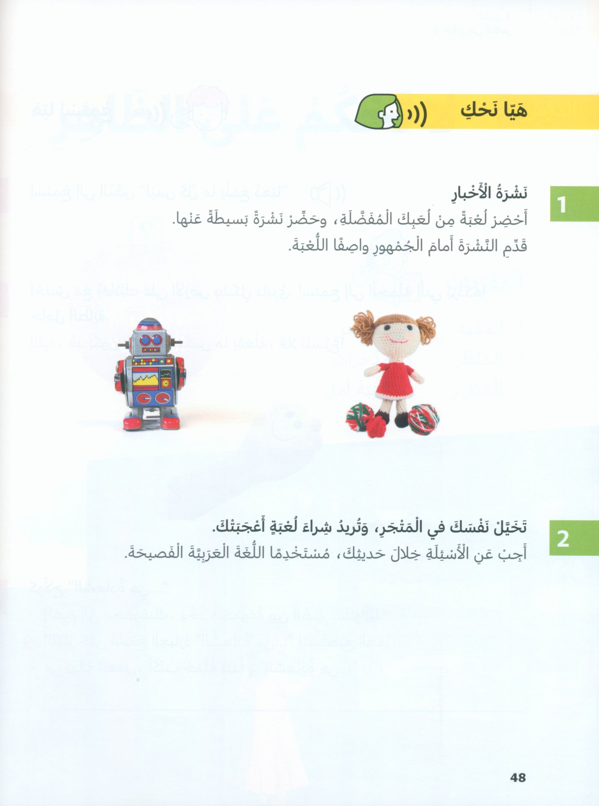 In Arabic Textbook: Grade 4 Part 1 بالعربي