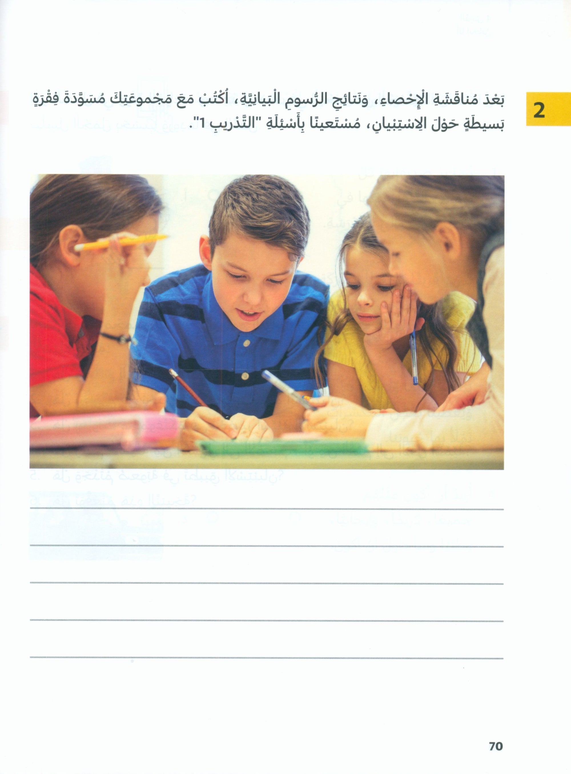 In Arabic Textbook: Grade 4 Part 1 بالعربي