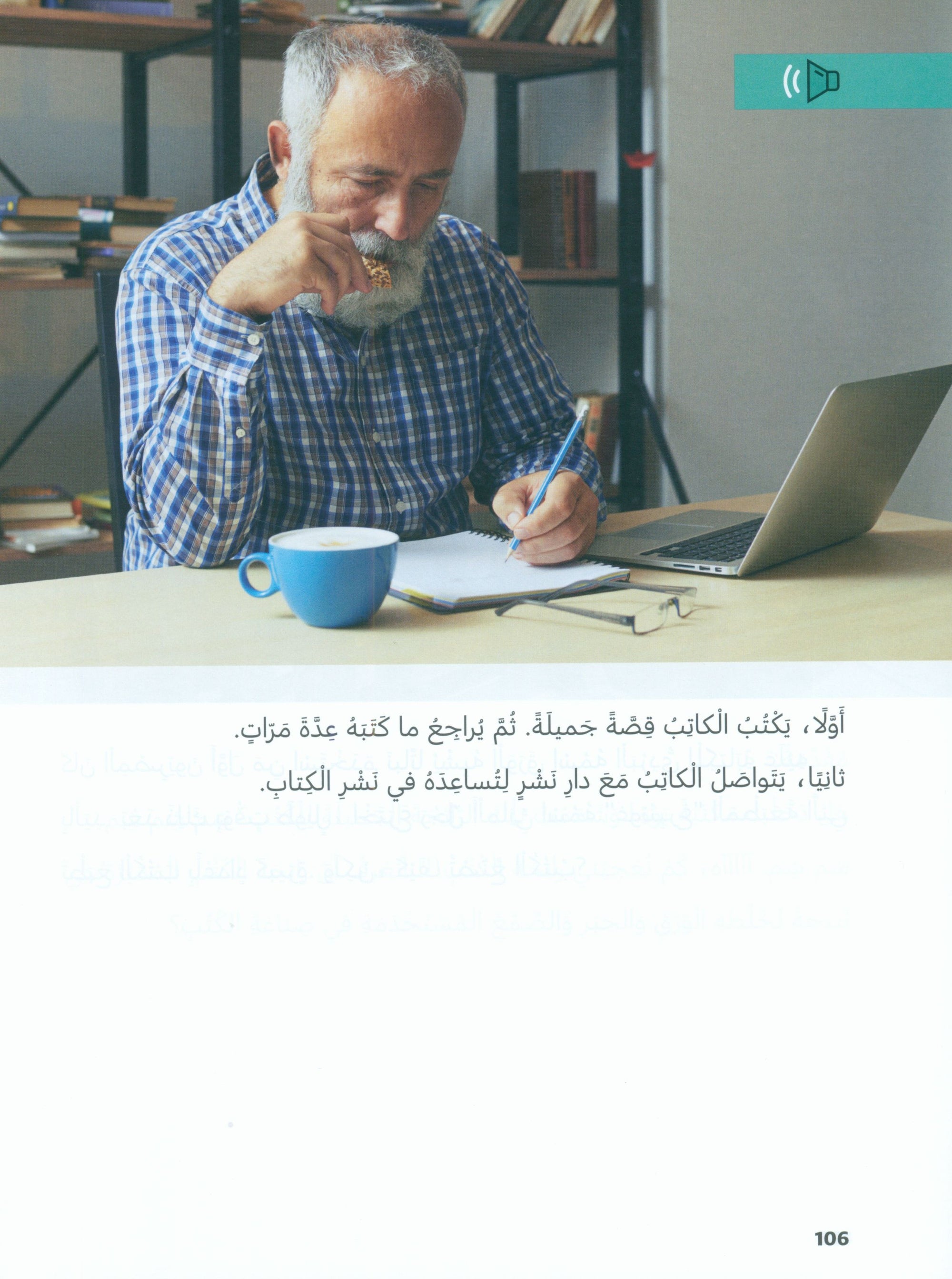 In Arabic Textbook: Grade 4 Part 1 بالعربي