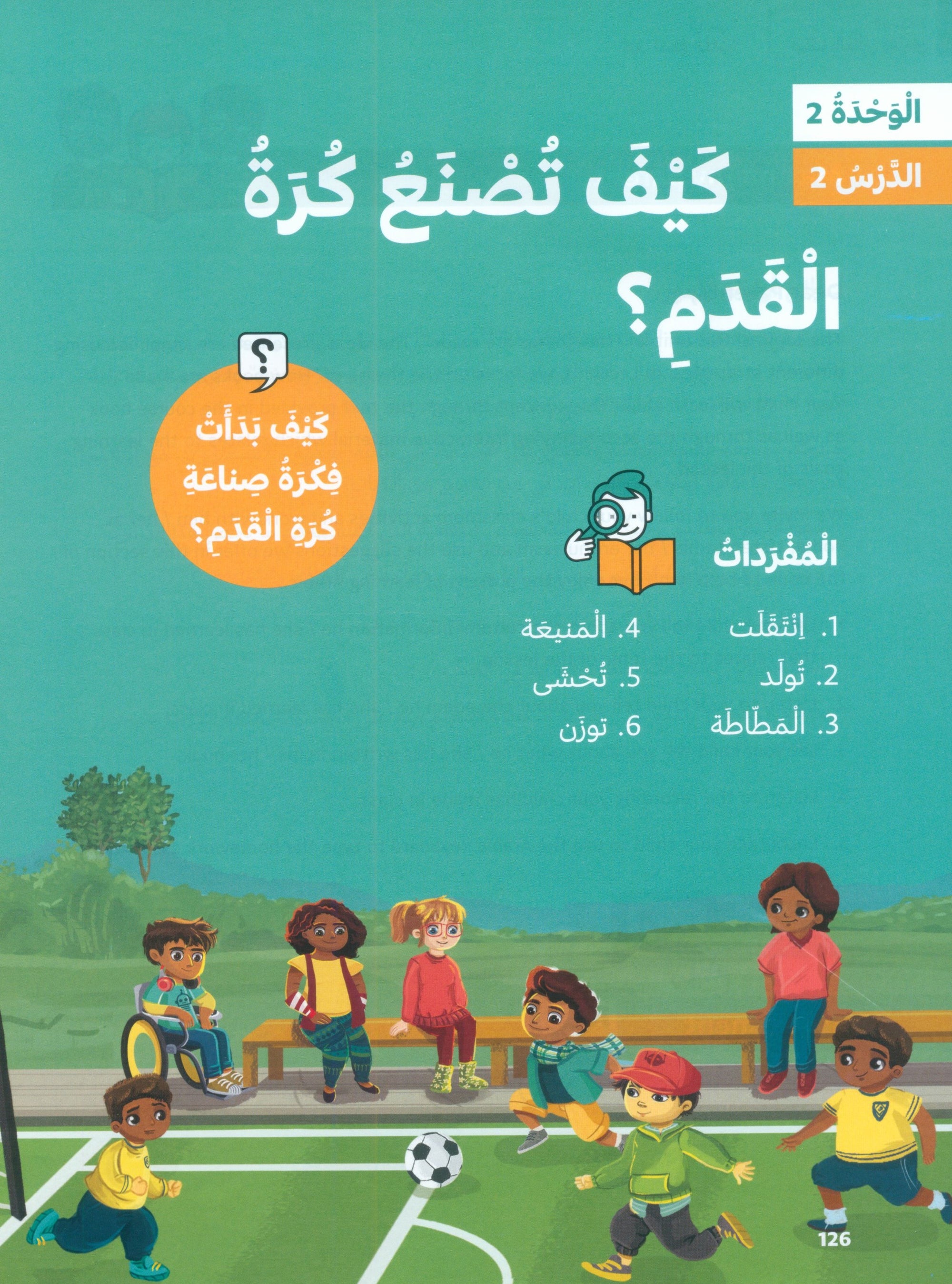 In Arabic Textbook: Grade 4 Part 1 بالعربي