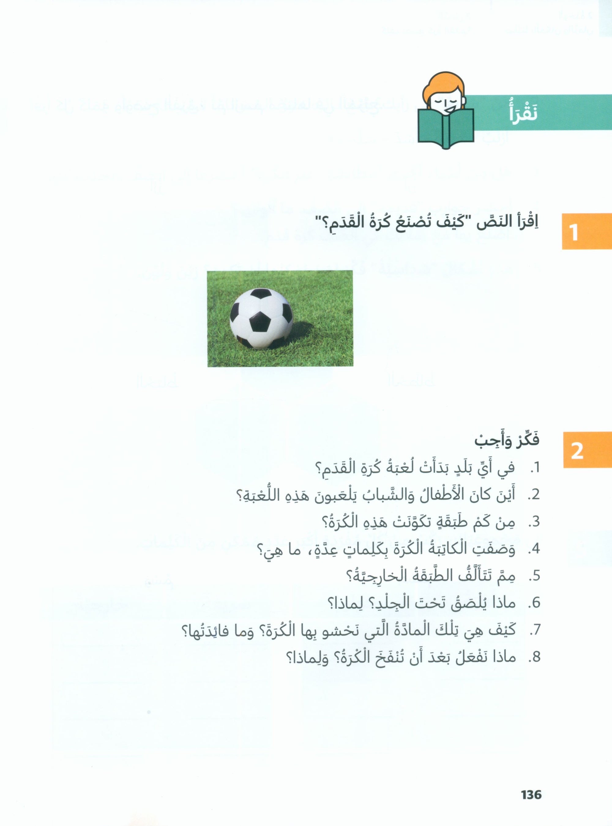 In Arabic Textbook: Grade 4 Part 1 بالعربي