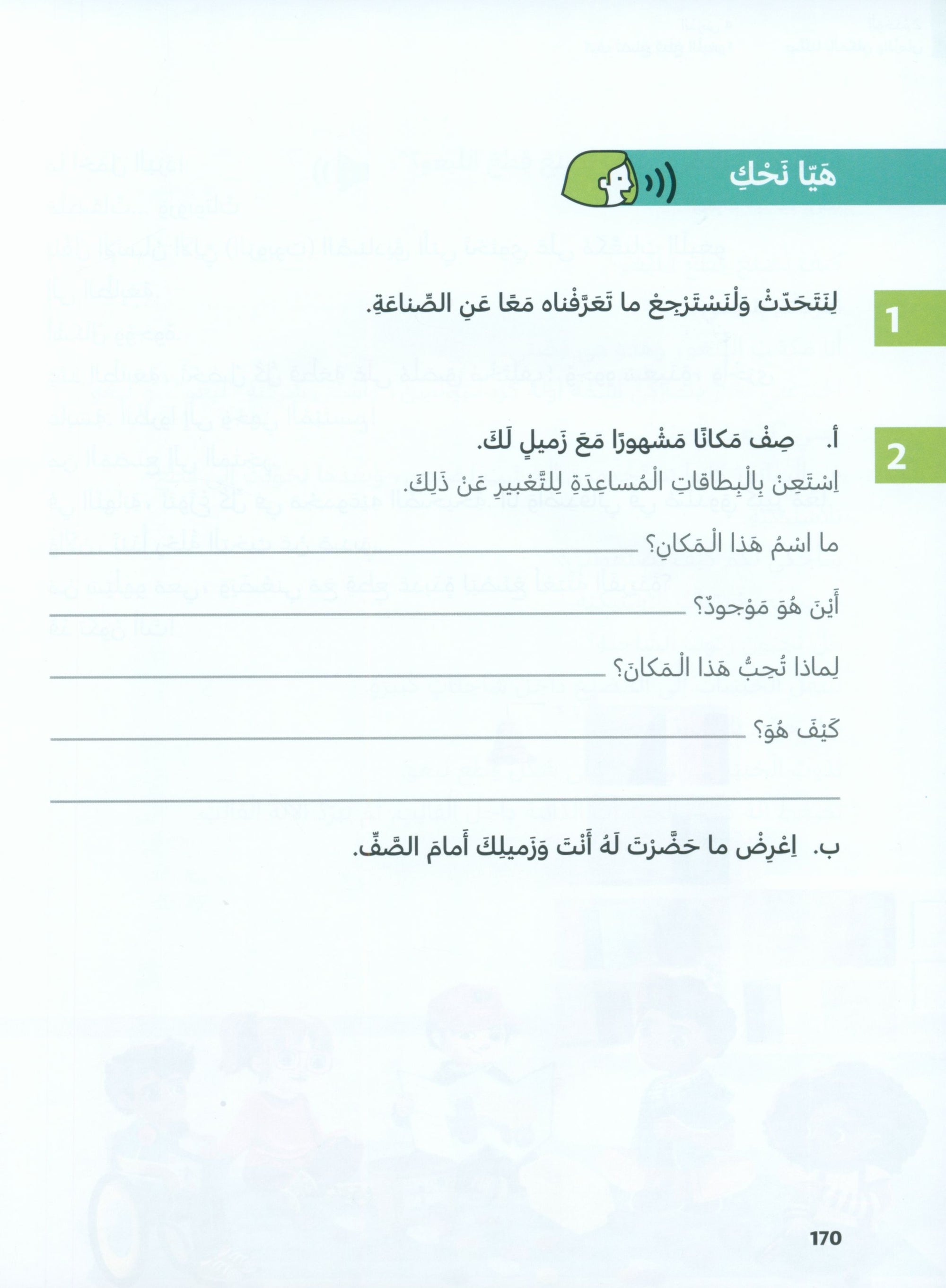 In Arabic Textbook: Grade 4 Part 1 بالعربي