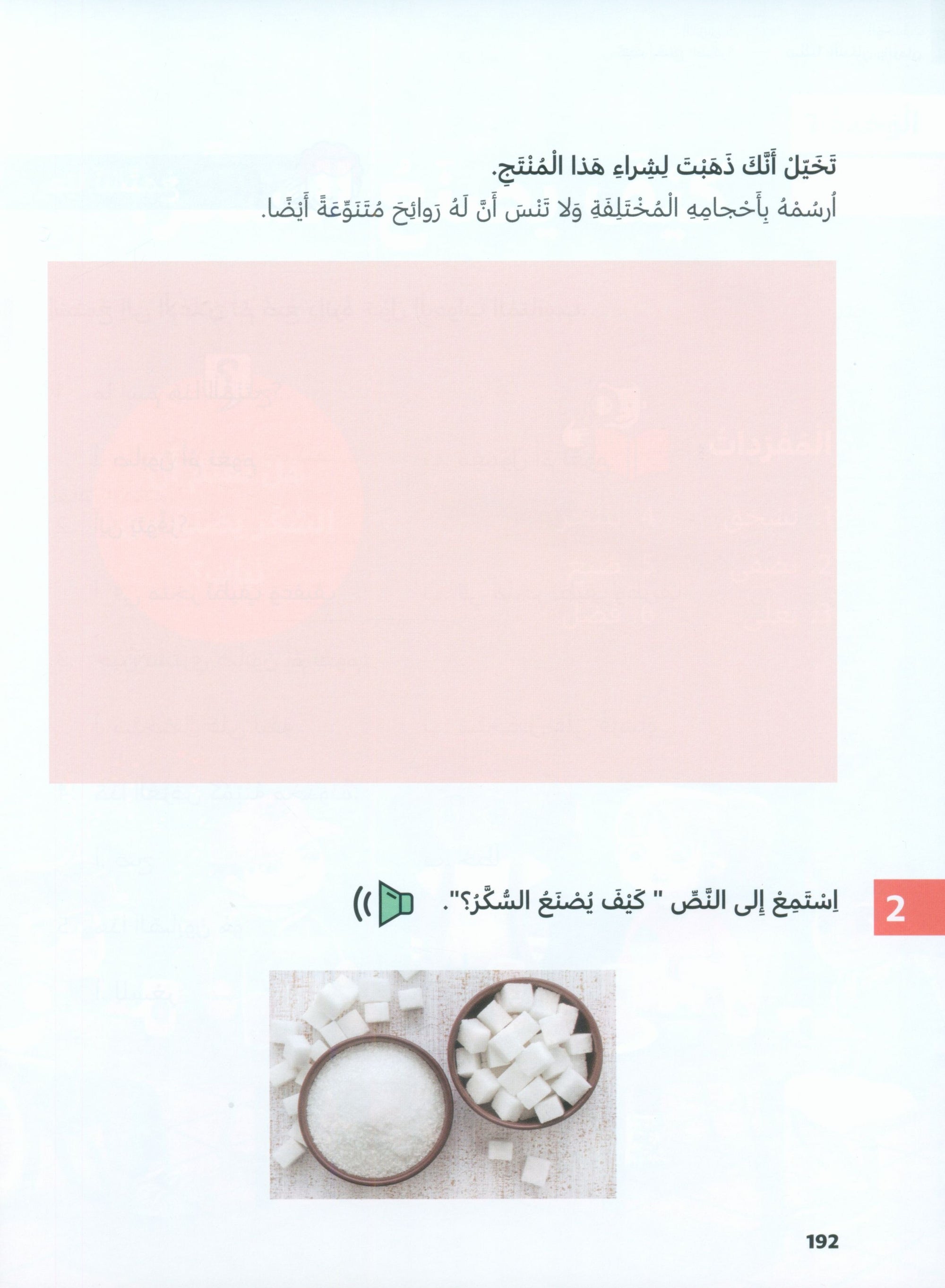 In Arabic Textbook: Grade 4 Part 1 بالعربي