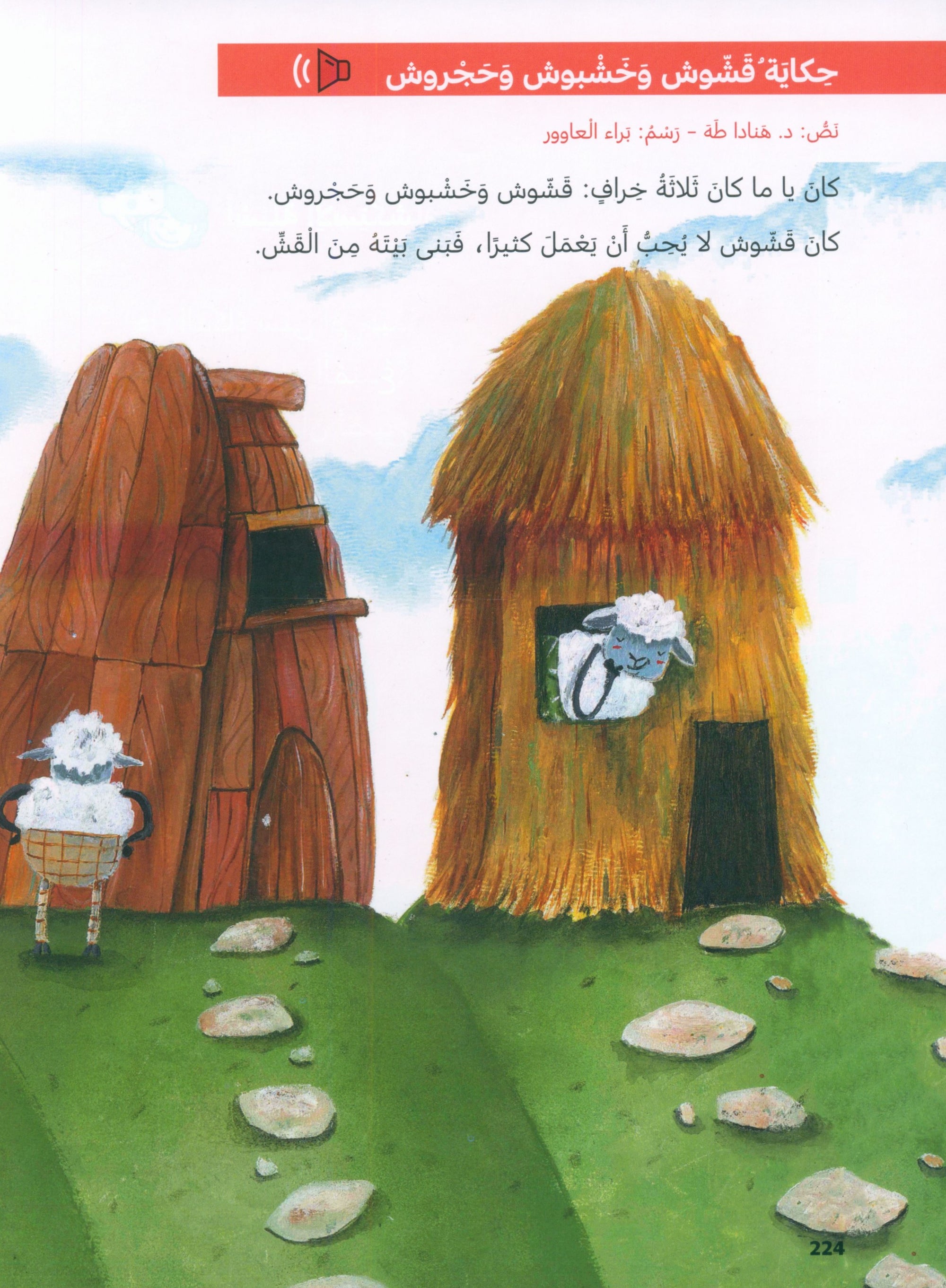 In Arabic Textbook: Grade 4 Part 1 بالعربي