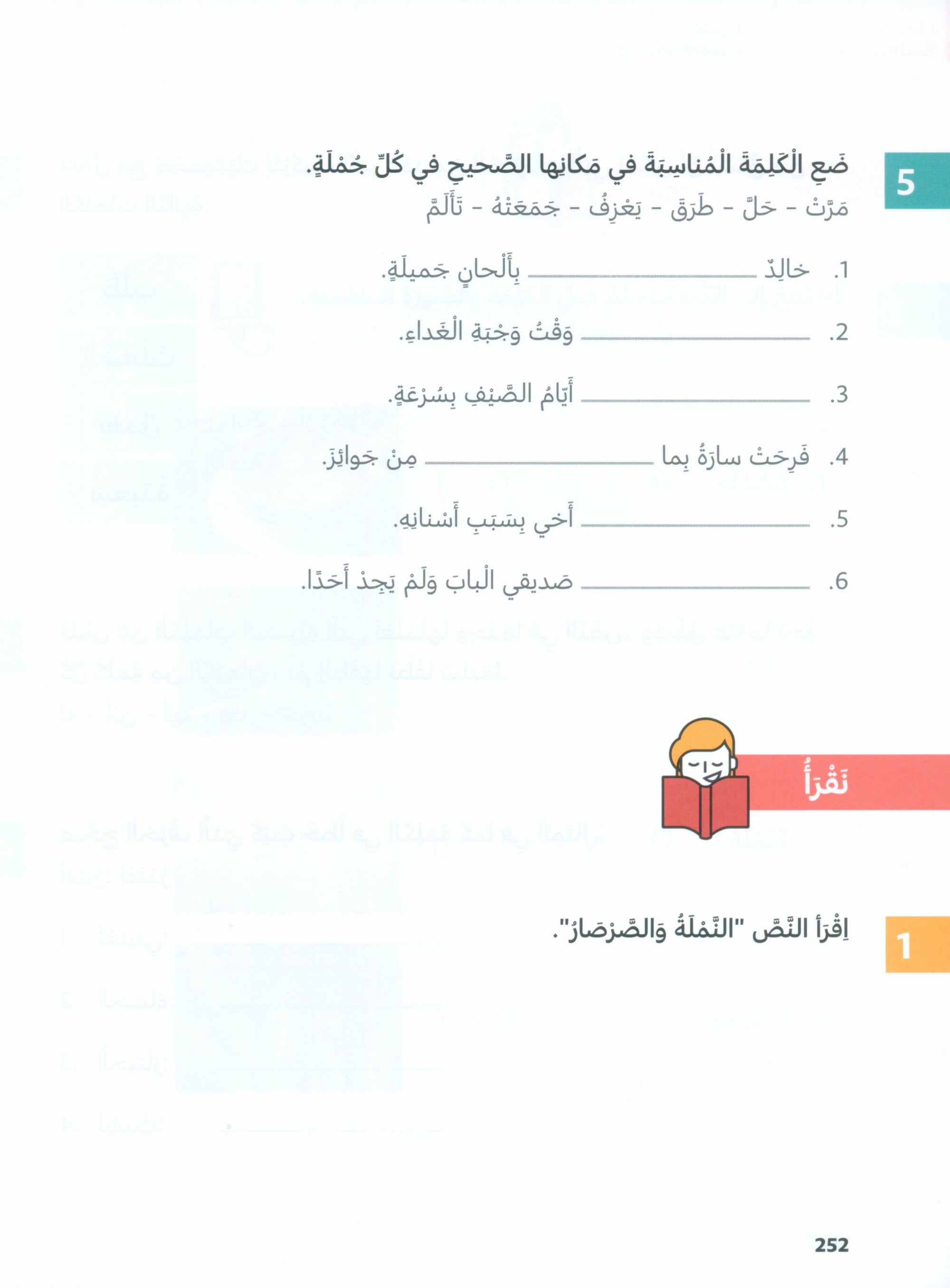 In Arabic Textbook: Grade 4 Part 1 بالعربي