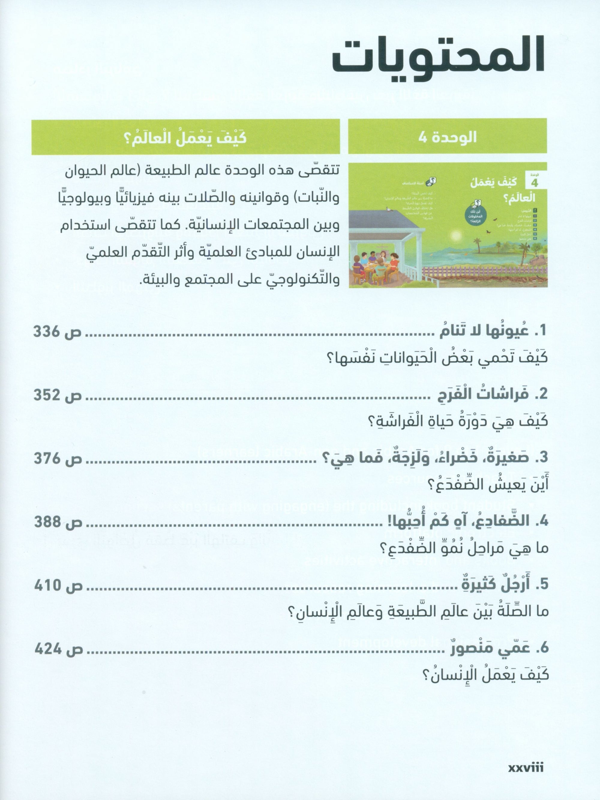 In Arabic Textbook: Grade 4 Part 2 بالعربي