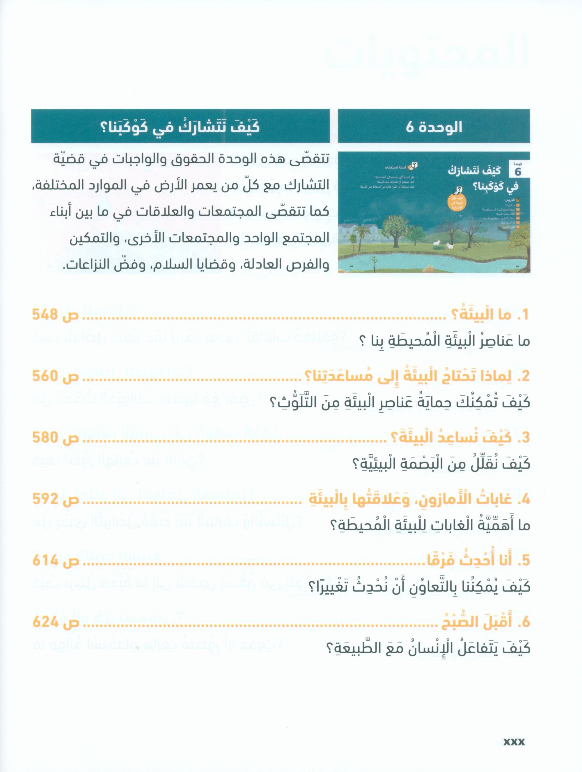 In Arabic Textbook: Grade 4 Part 2 بالعربي
