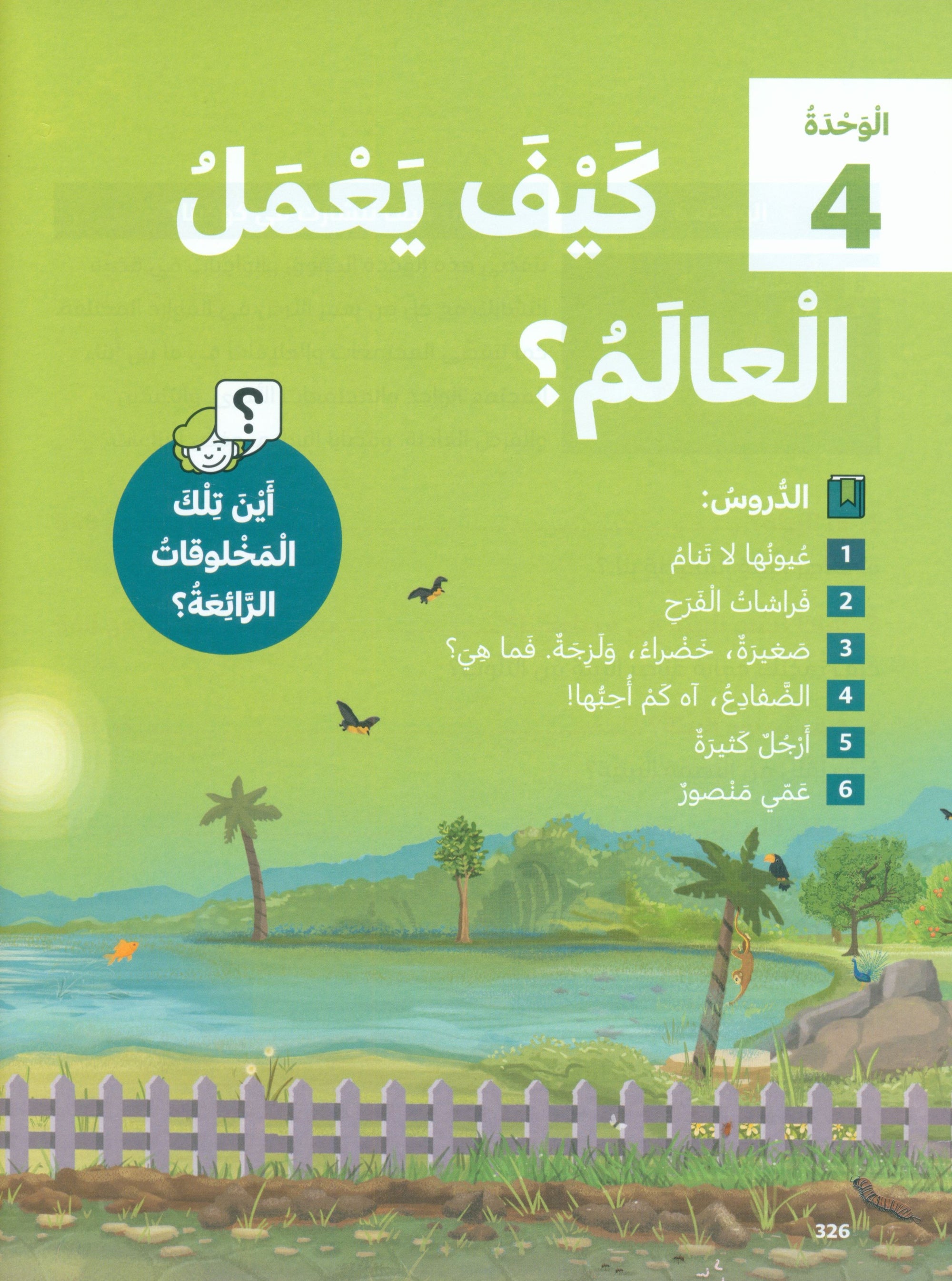 In Arabic Textbook: Grade 4 Part 2 بالعربي