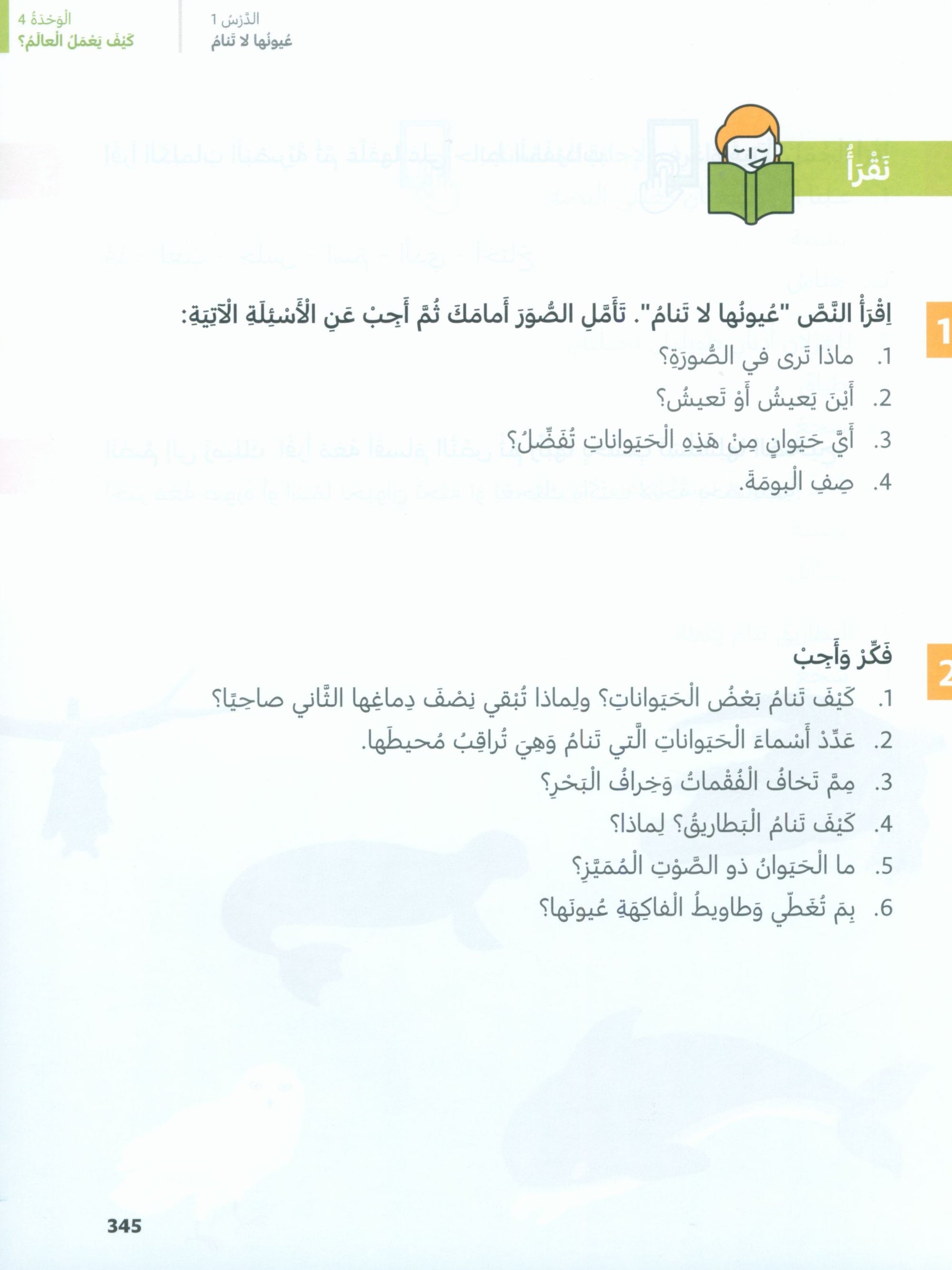 In Arabic Textbook: Grade 4 Part 2 بالعربي