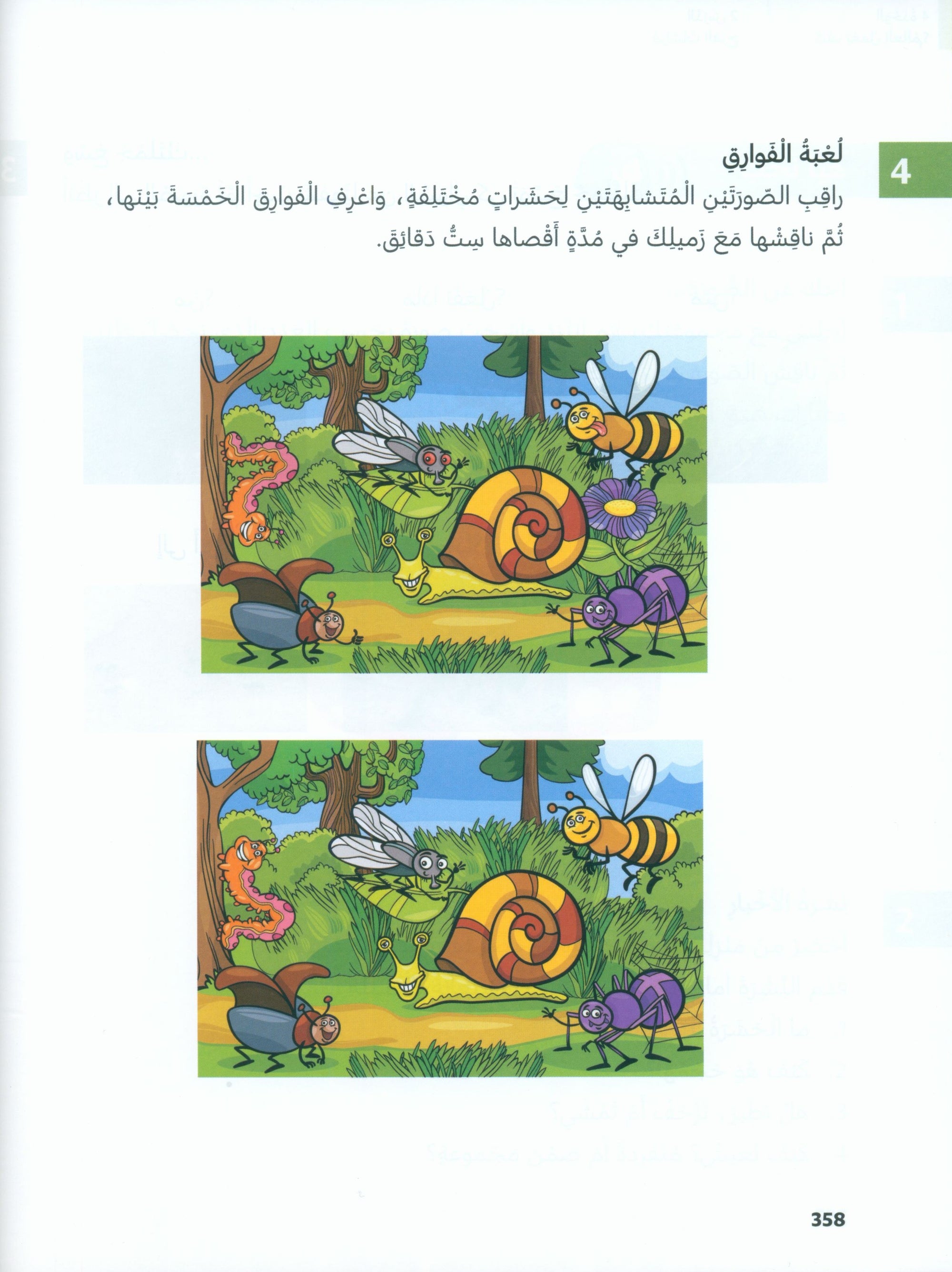 In Arabic Textbook: Grade 4 Part 2 بالعربي