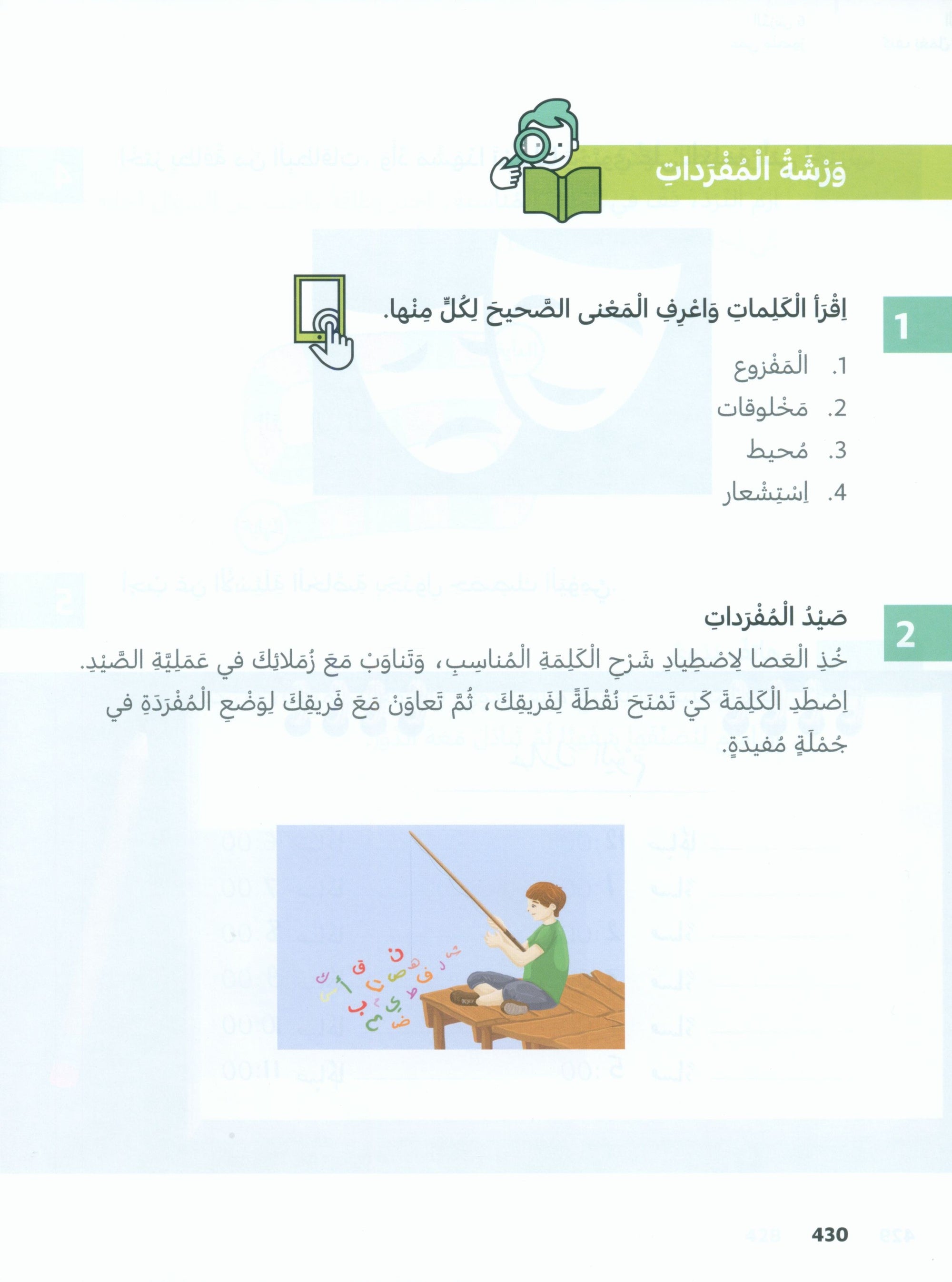 In Arabic Textbook: Grade 4 Part 2 بالعربي
