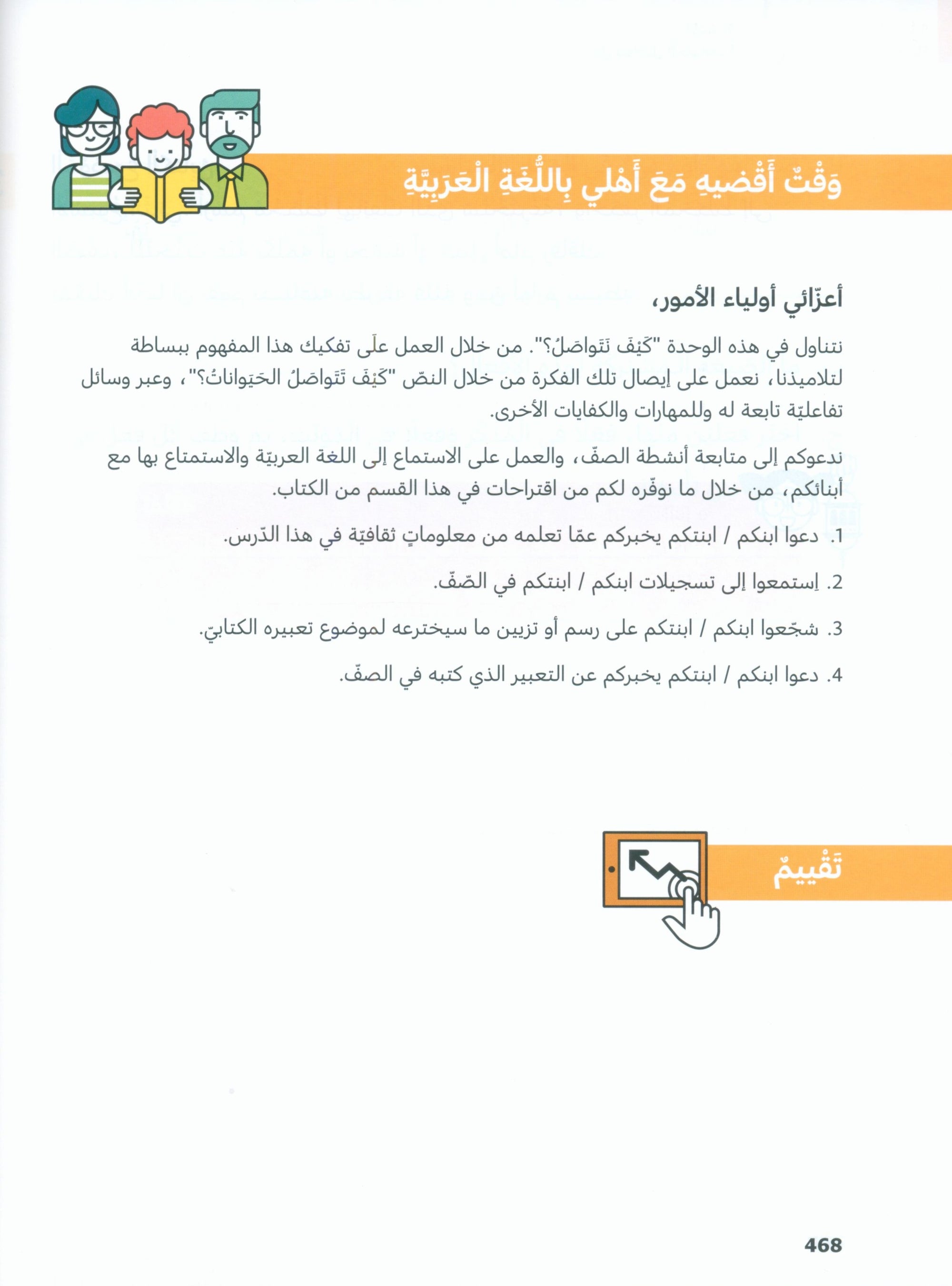 In Arabic Textbook: Grade 4 Part 2 بالعربي
