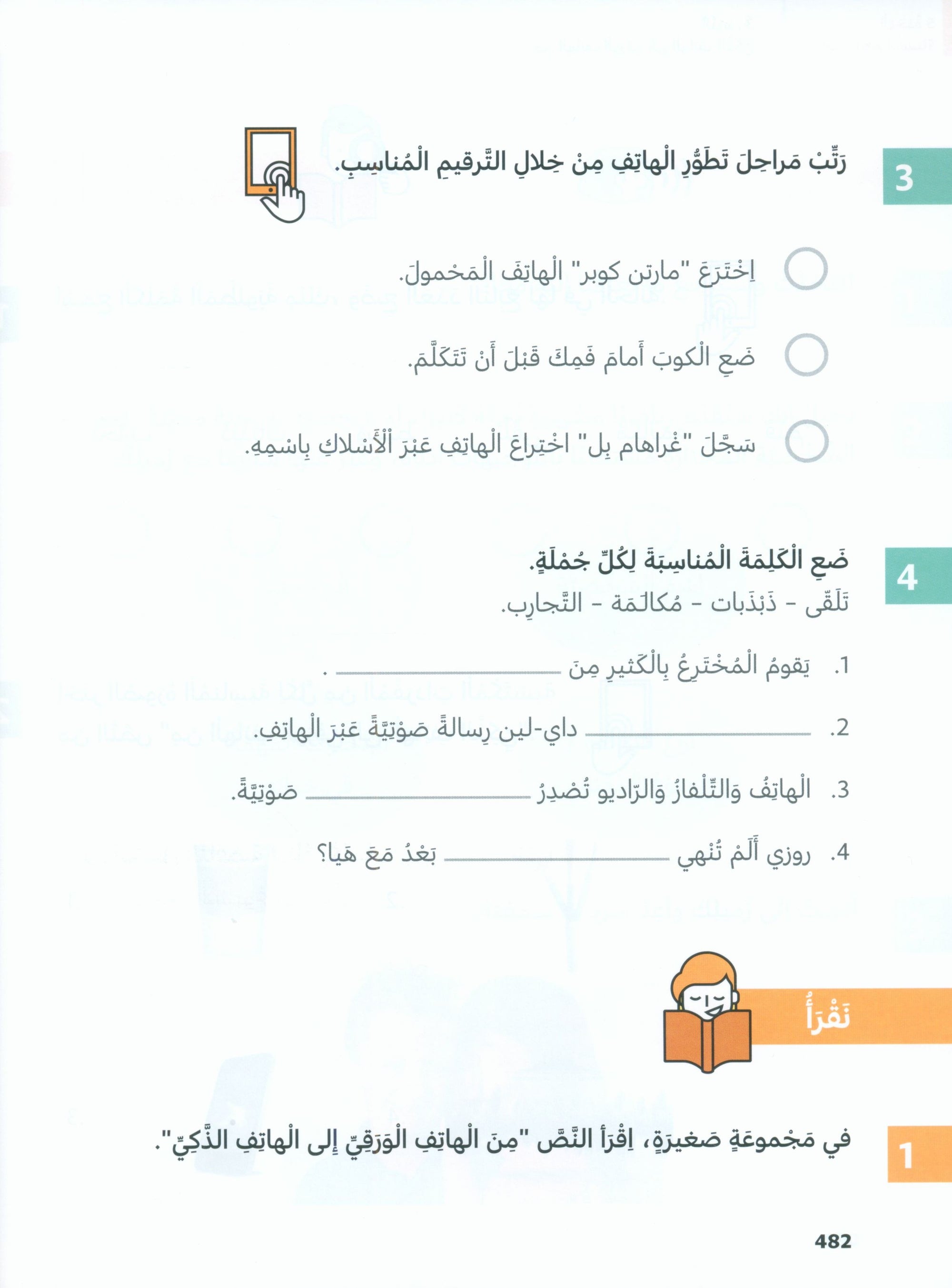 In Arabic Textbook: Grade 4 Part 2 بالعربي