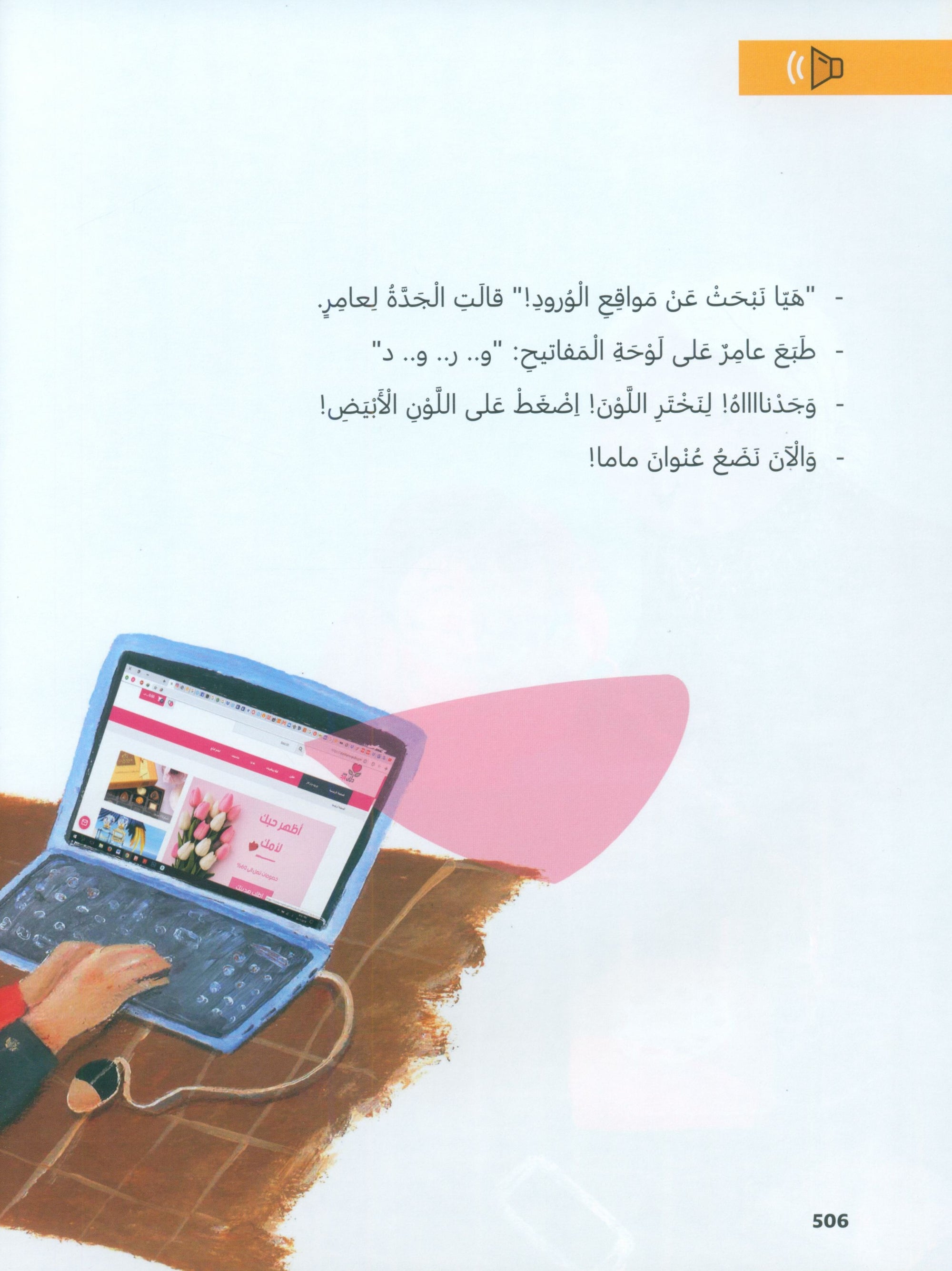 In Arabic Textbook: Grade 4 Part 2 بالعربي