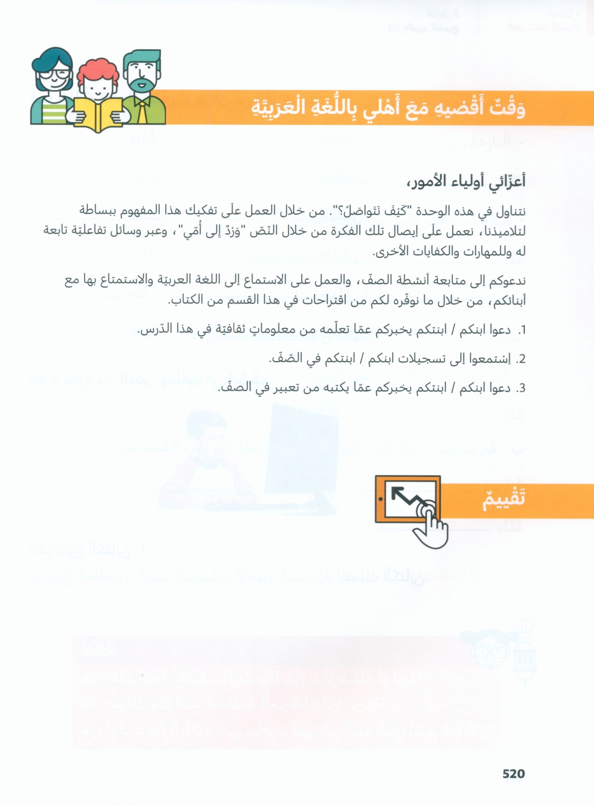 In Arabic Textbook: Grade 4 Part 2 بالعربي