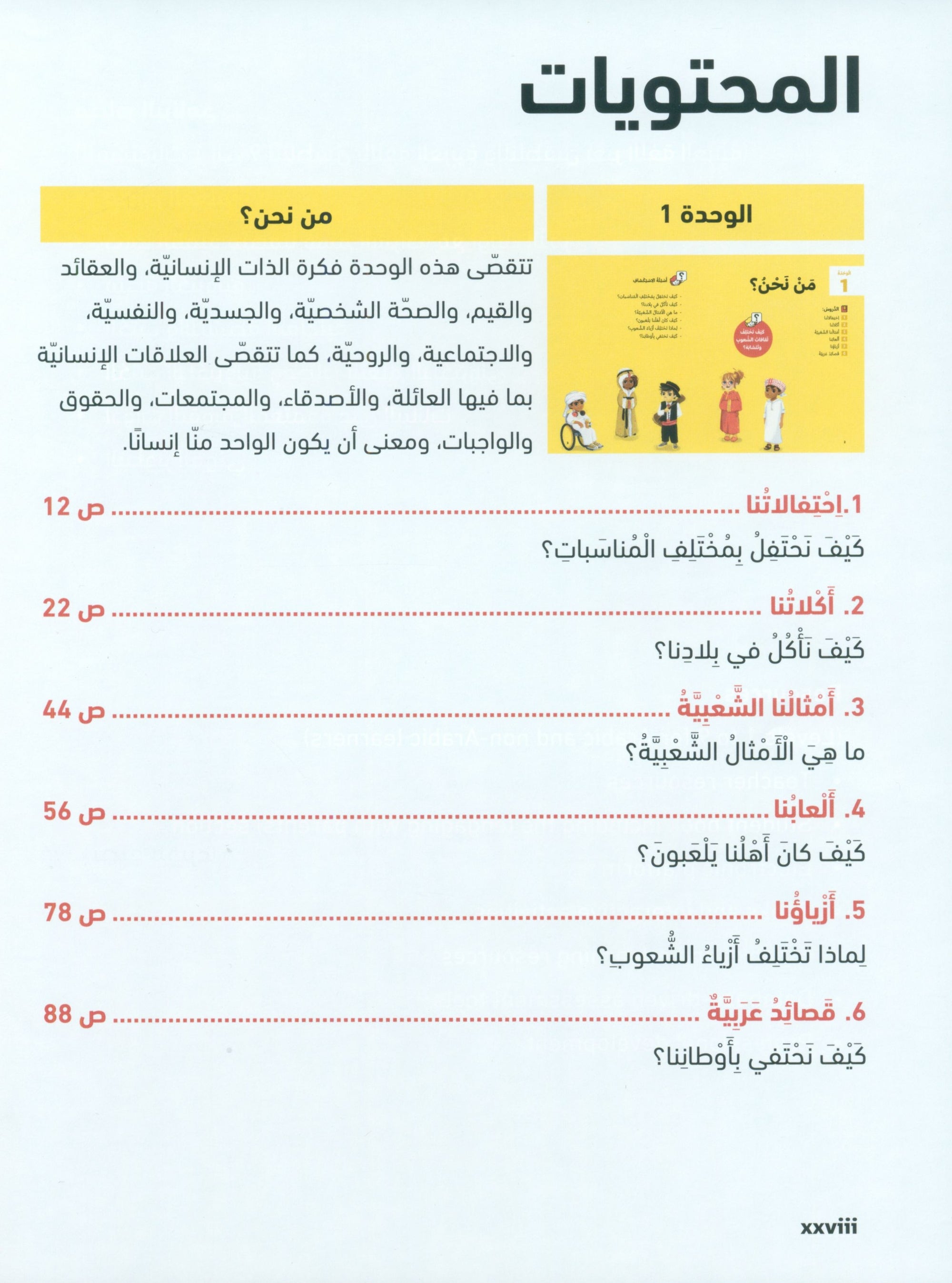 In Arabic Textbook: Grade 5 Part 1 بالعربي