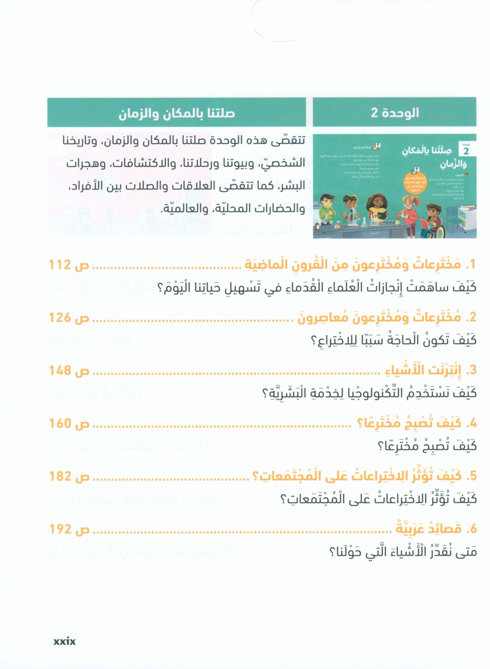 In Arabic Textbook: Grade 5 Part 1 بالعربي