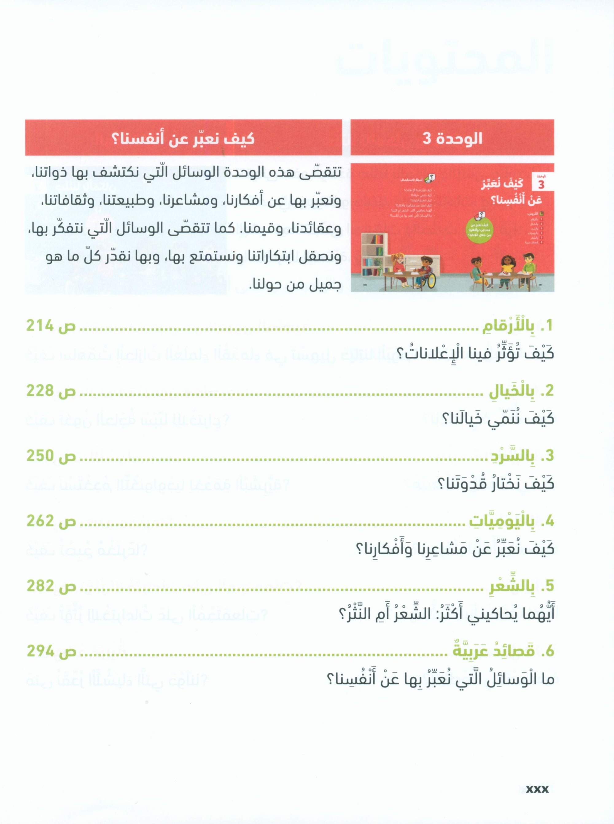 In Arabic Textbook: Grade 5 Part 1 بالعربي