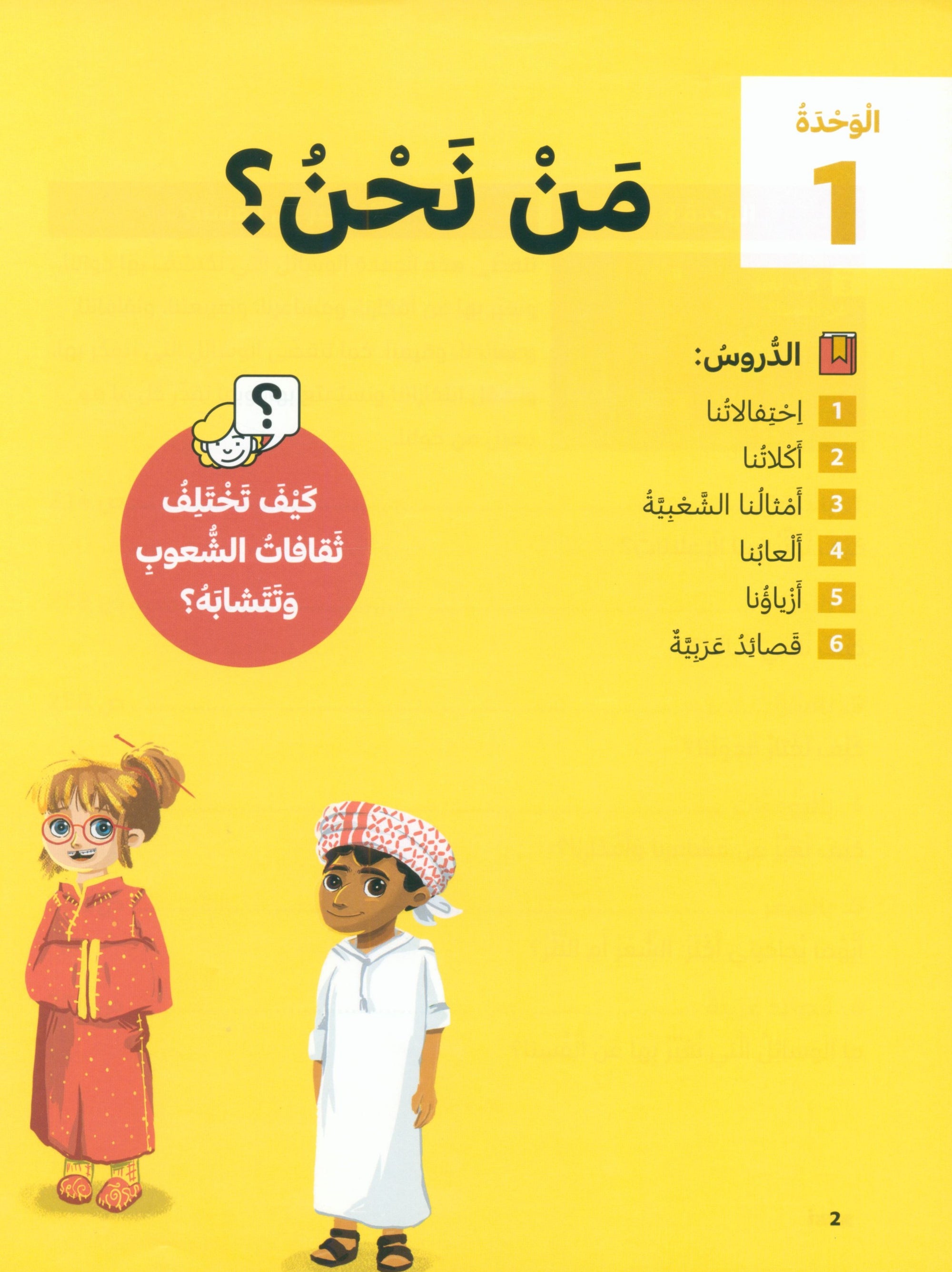 In Arabic Textbook: Grade 5 Part 1 بالعربي