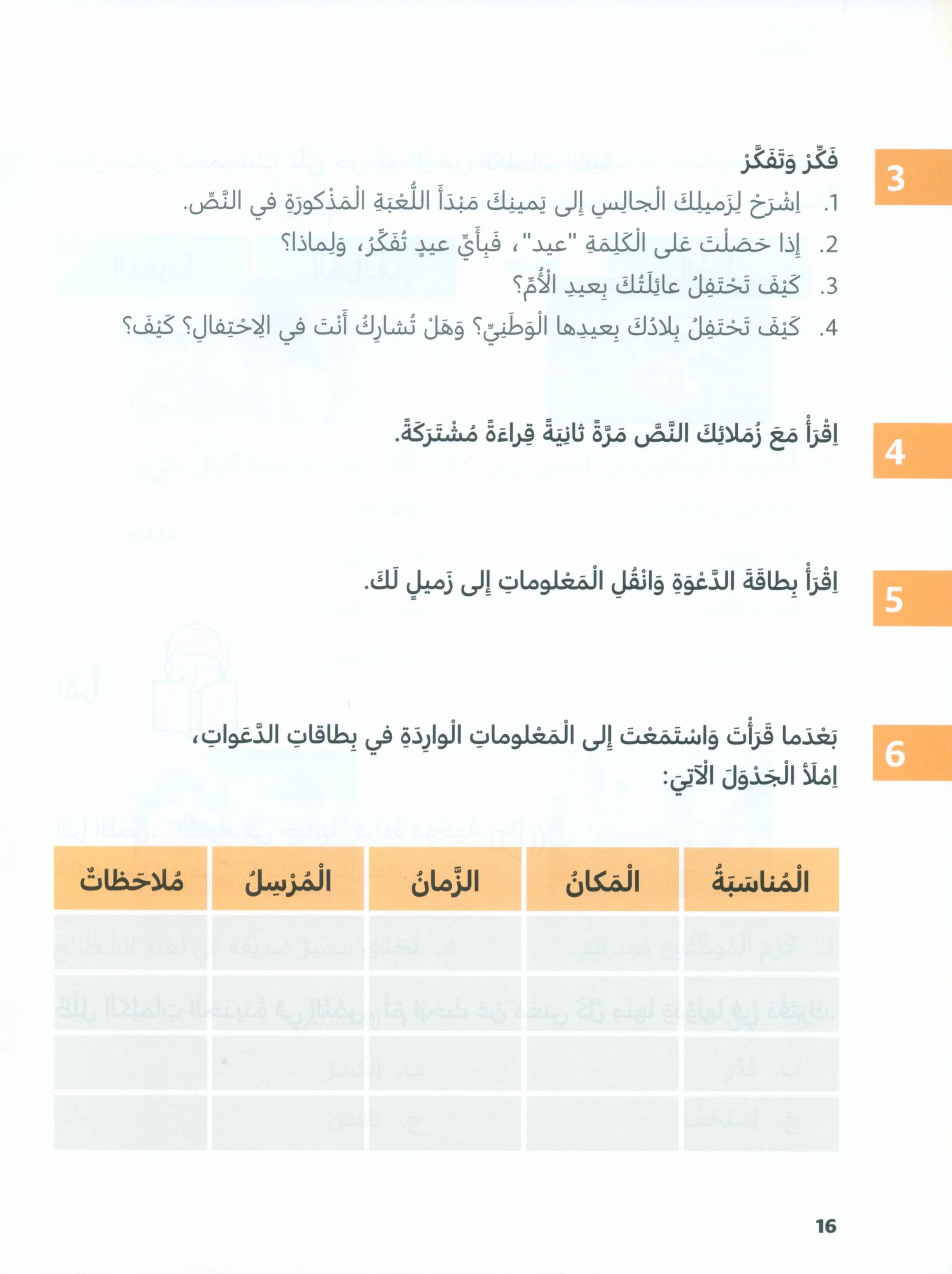 In Arabic Textbook: Grade 5 Part 1 بالعربي