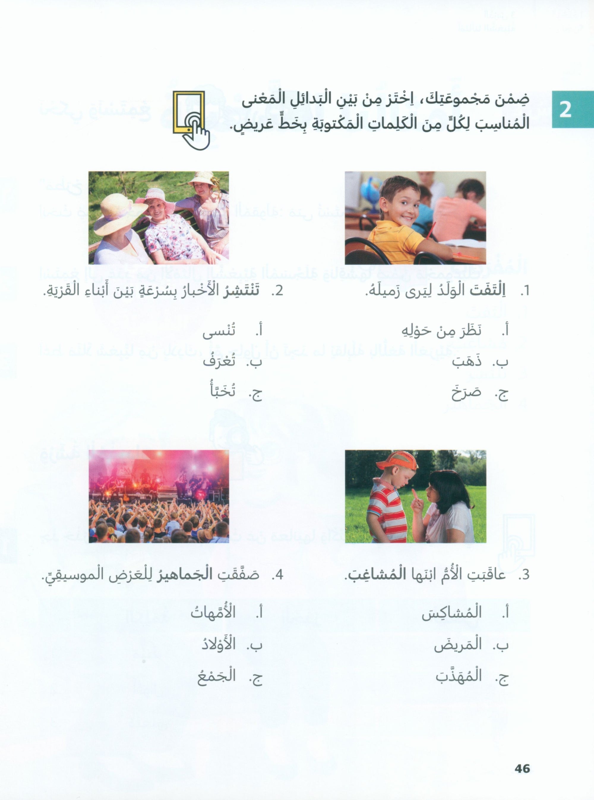 In Arabic Textbook: Grade 5 Part 1 بالعربي