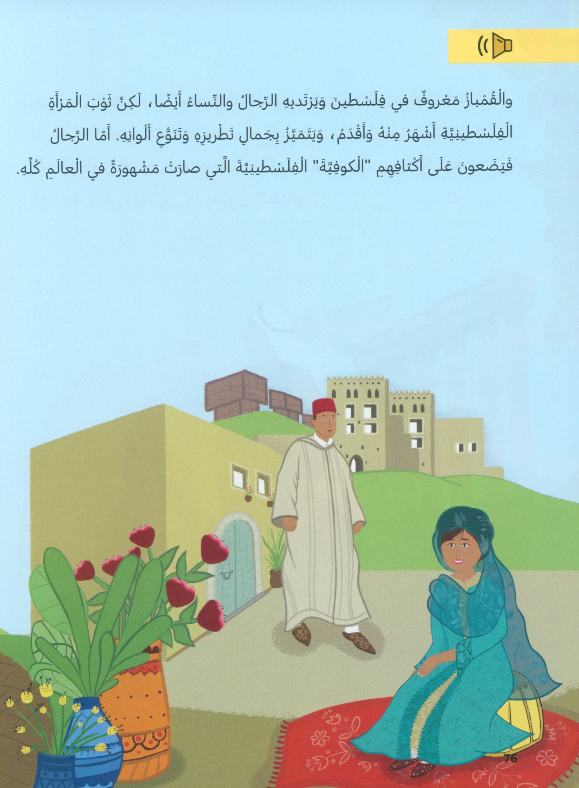 In Arabic Textbook: Grade 5 Part 1 بالعربي