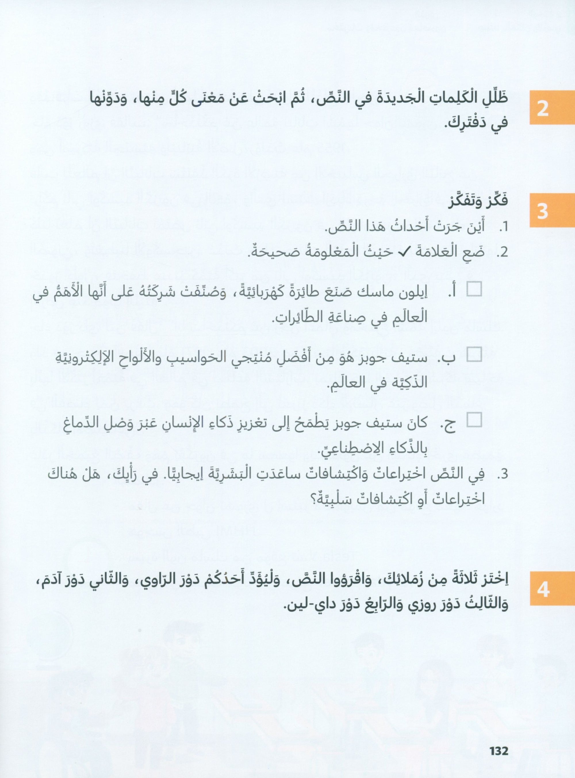 In Arabic Textbook: Grade 5 Part 1 بالعربي