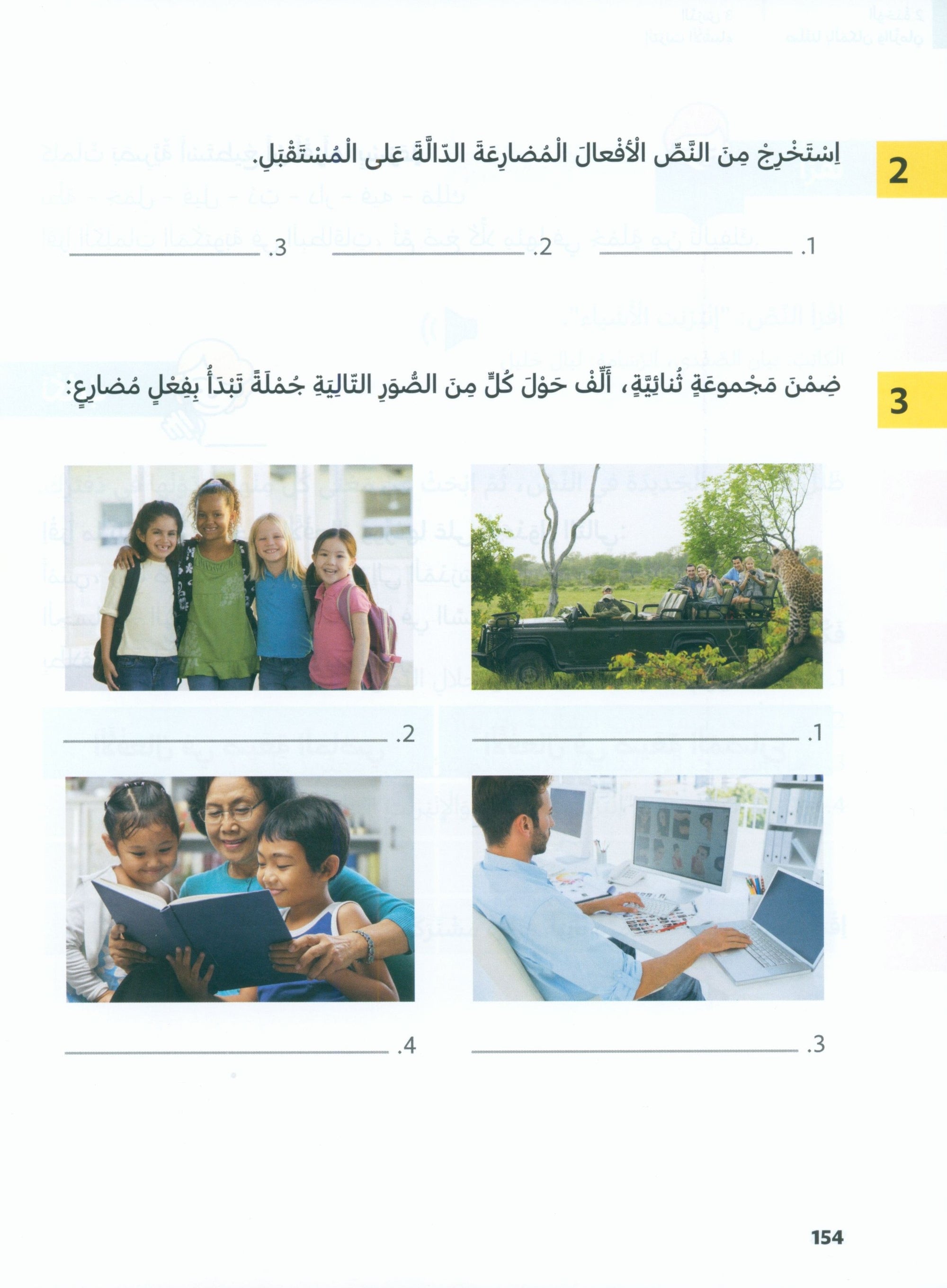 In Arabic Textbook: Grade 5 Part 1 بالعربي
