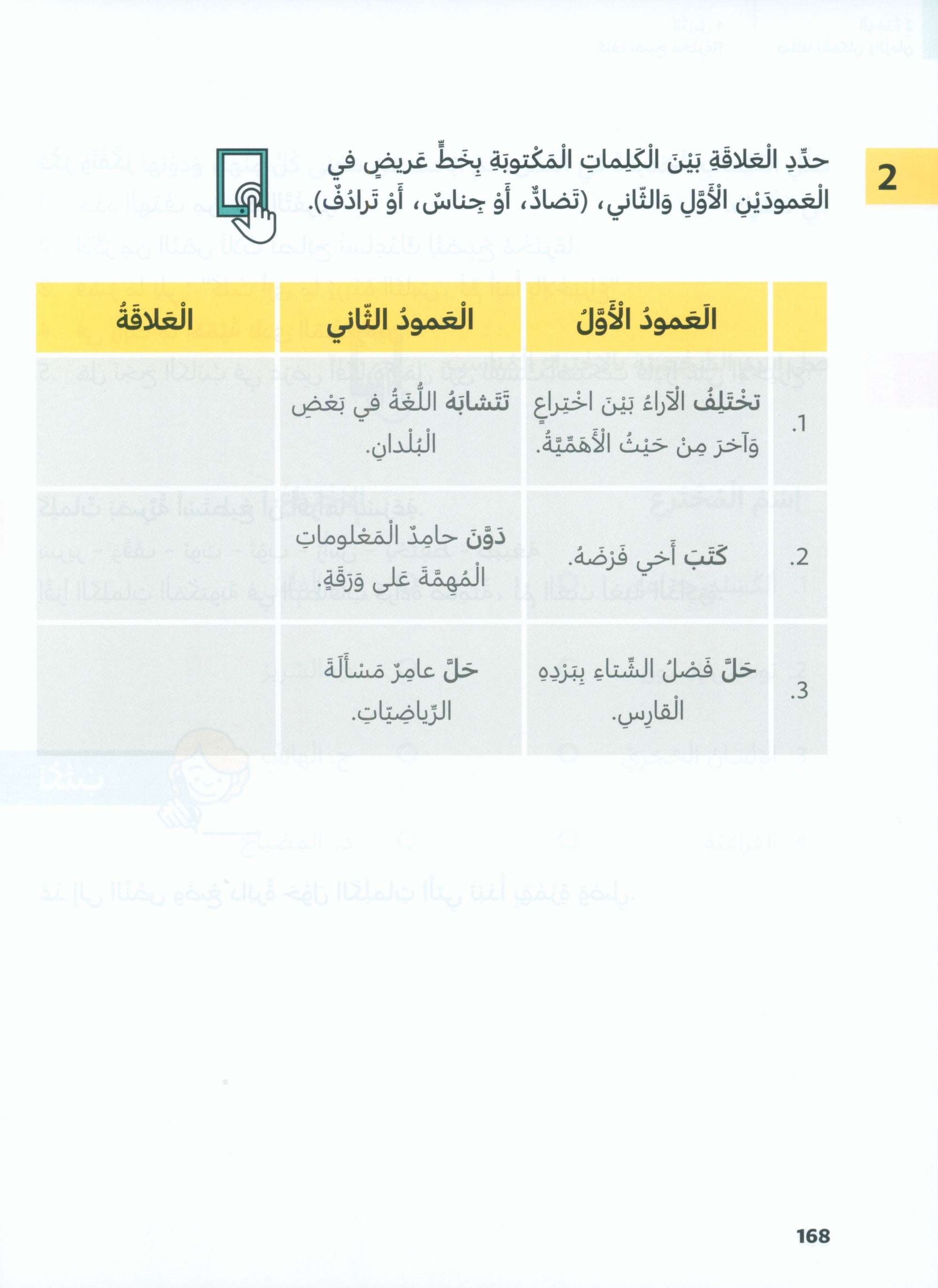 In Arabic Textbook: Grade 5 Part 1 بالعربي